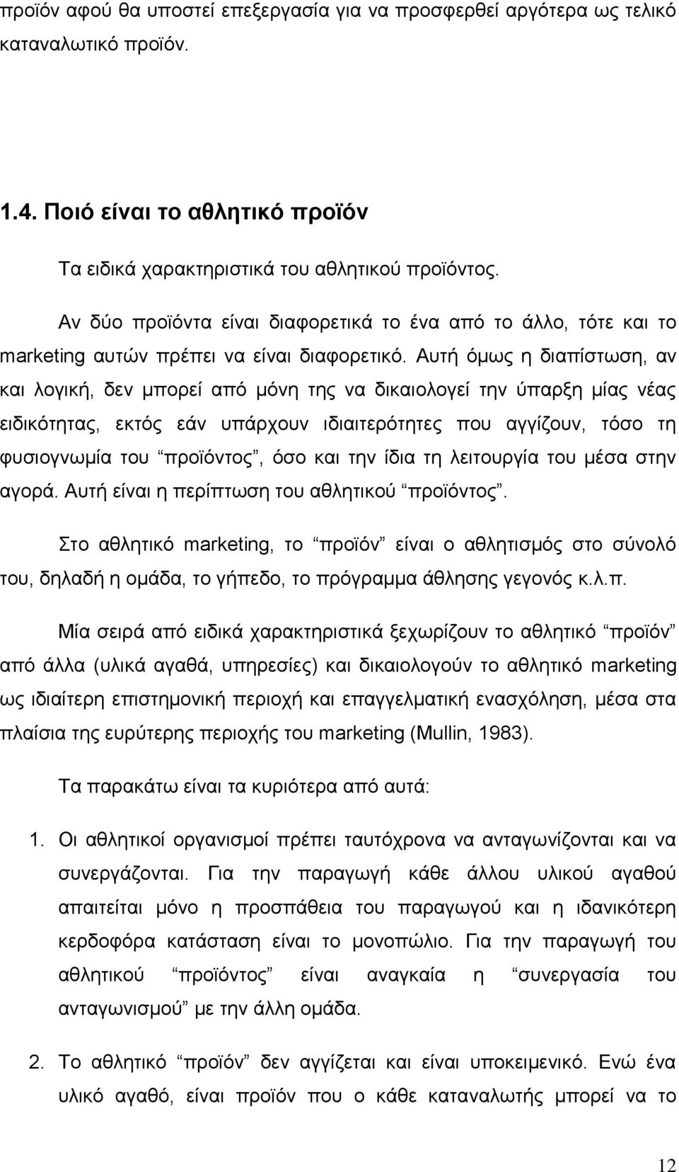 Αυτή όμως η διαπίστωση, αν και λογική, δεν μπορεί από μόνη της να δικαιολογεί την ύπαρξη μίας νέας ειδικότητας, εκτός εάν υπάρχουν ιδιαιτερότητες που αγγίζουν, τόσο τη φυσιογνωμία του προϊόντος, όσο