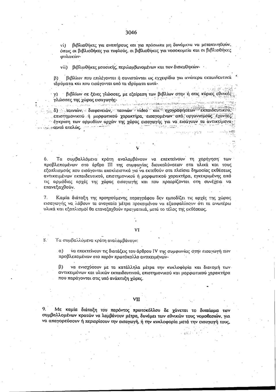 γλώσσες, με εξαίρεση των βιβλίων στην'ή στις κύριες εθνικές;^ γλώσσες της χώρας εισαγωγής- -...:.. " -;-,. δ) '.ταινιών,» διαφανειών,:;- ταινιών -video '' ν''κ«\?^ϊ ήχογρΐφήο^ών^ ^έκπαιθ^τίη:όυλ".