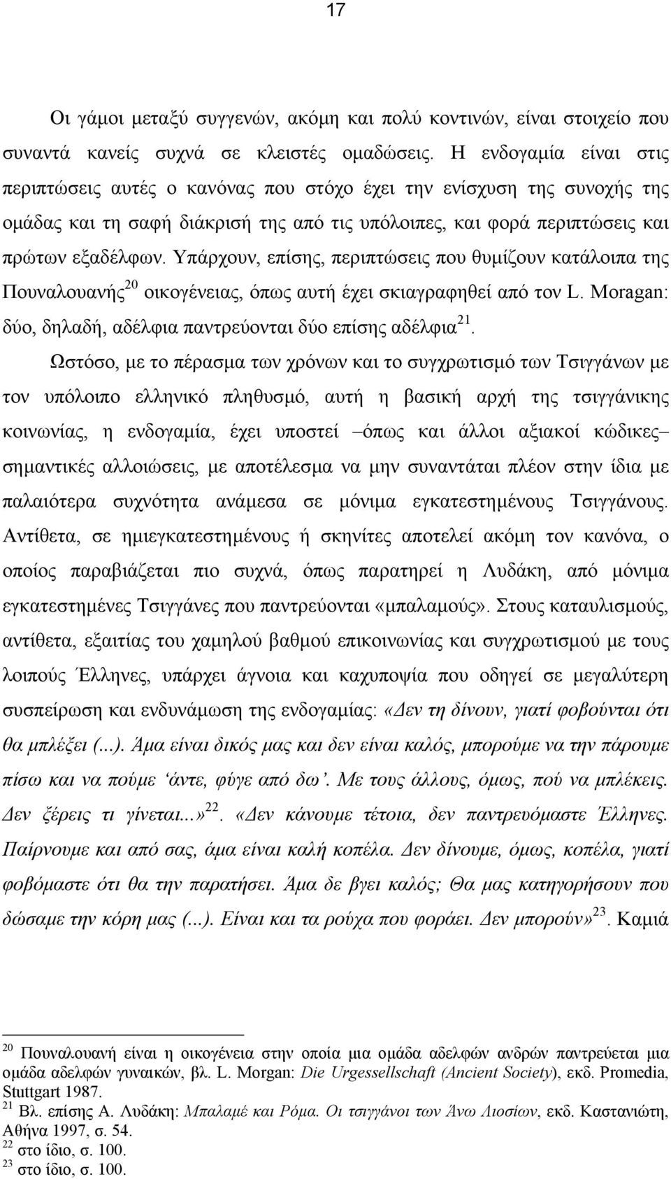 Υπάρχουν, επίσης, περιπτώσεις που θυµίζουν κατάλοιπα της Πουναλουανής 20 οικογένειας, όπως αυτή έχει σκιαγραφηθεί από τον L. Moragan: δύο, δηλαδή, αδέλφια παντρεύονται δύο επίσης αδέλφια 21.