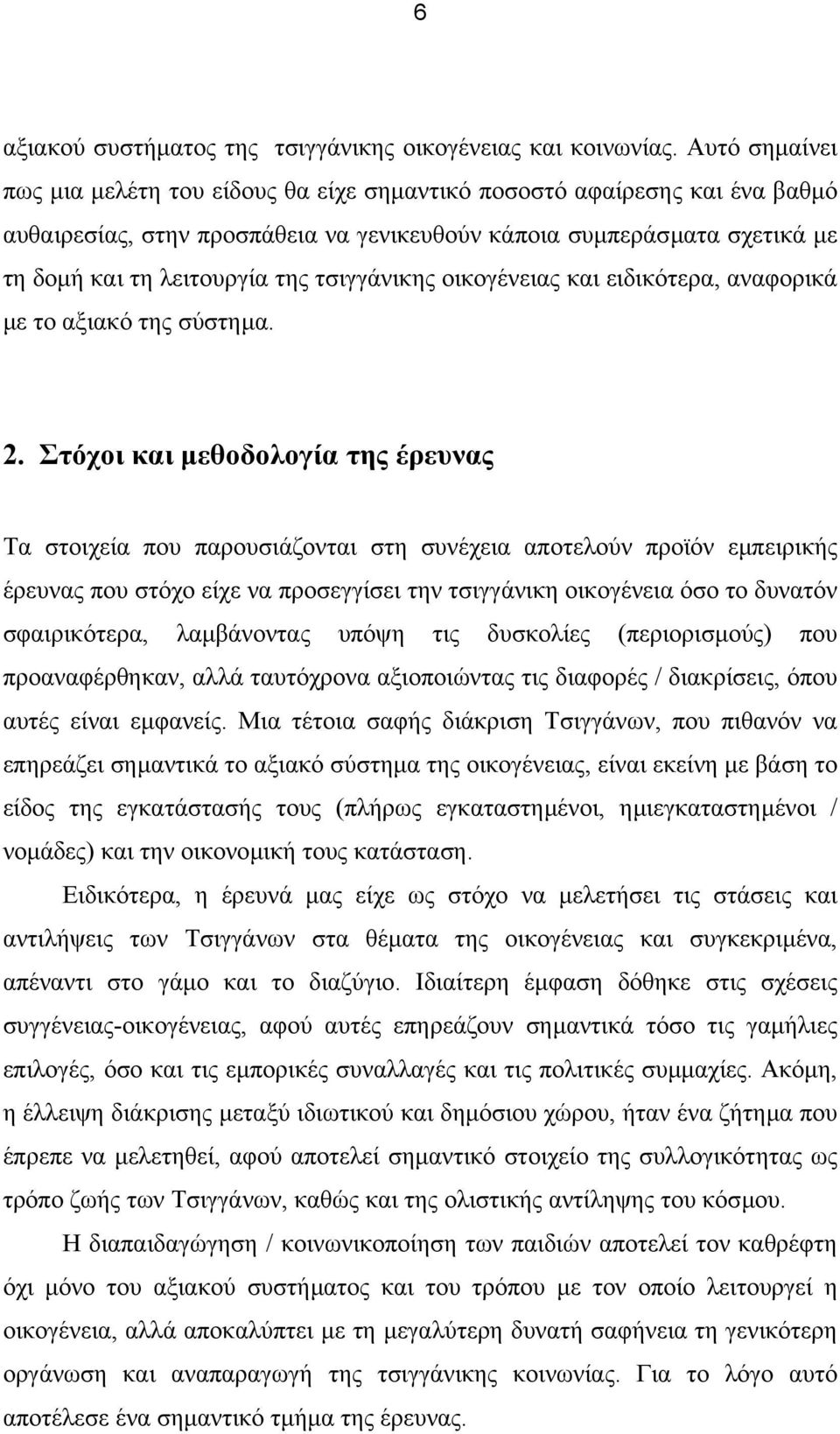 τσιγγάνικης οικογένειας και ειδικότερα, αναφορικά µε το αξιακό της σύστηµα. 2.