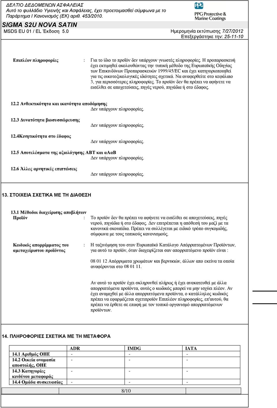 Να αλαθεξζείηε ζην θεθάιαην 3, γηα πεξηζζφηεξεο πιεξνθνξίεο. Τν πξντφλ δελ ζα πξέπεη λα αθήλεηε λα εηζέιζεη ζε απνρεηεχζεηο, πεγέο λεξνχ, πεγάδηα ή ζην έδαθνο. 12.