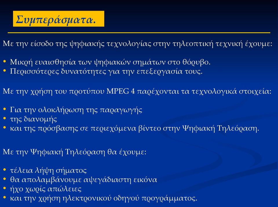 Περισσότερες δυνατότητες για την επεξεργασία τους.