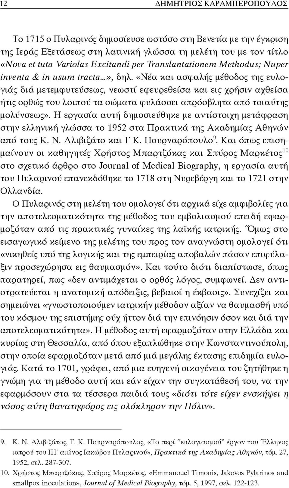 «Νέα και ασφαλής μέθοδος της ευλογιάς διά μετεμφυτεύσεως, νεωστί εφευρεθείσα και εις χρήσιν αχθείσα ήτις ορθώς του λοιπού τα σώματα φυλάσσει απρόσβλητα από τοιαύτης μολύνσεως».