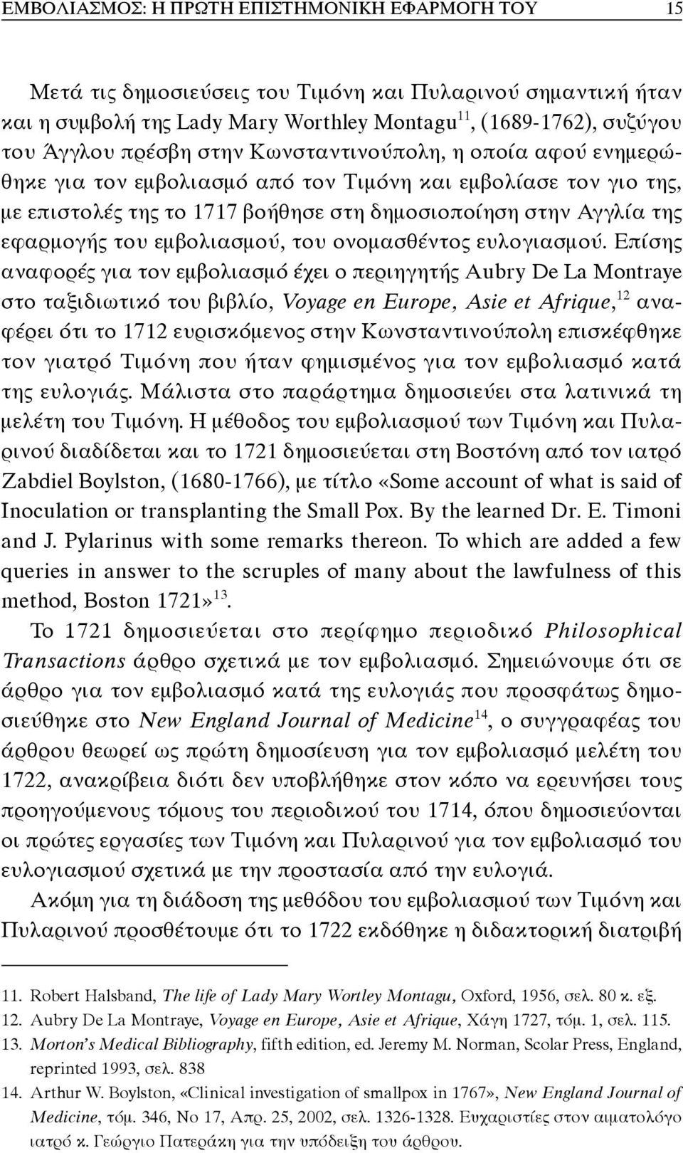 εμβολιασμού, του ονομασθέντος ευλογιασμού.