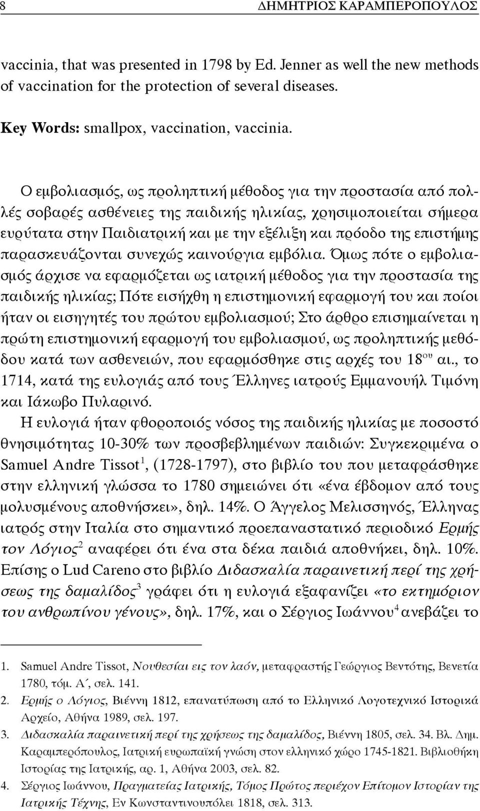 παρασκευάζονται συνεχώς καινούργια εμβόλια.