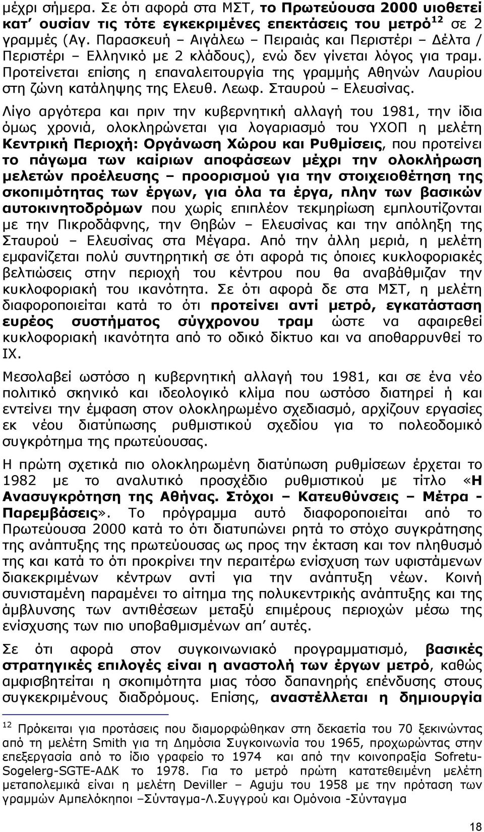 Προτείνεται επίσης η επαναλειτουργία της γραμμής Αθηνών Λαυρίου στη ζώνη κατάληψης της Ελευθ. Λεωφ. Σταυρού Ελευσίνας.