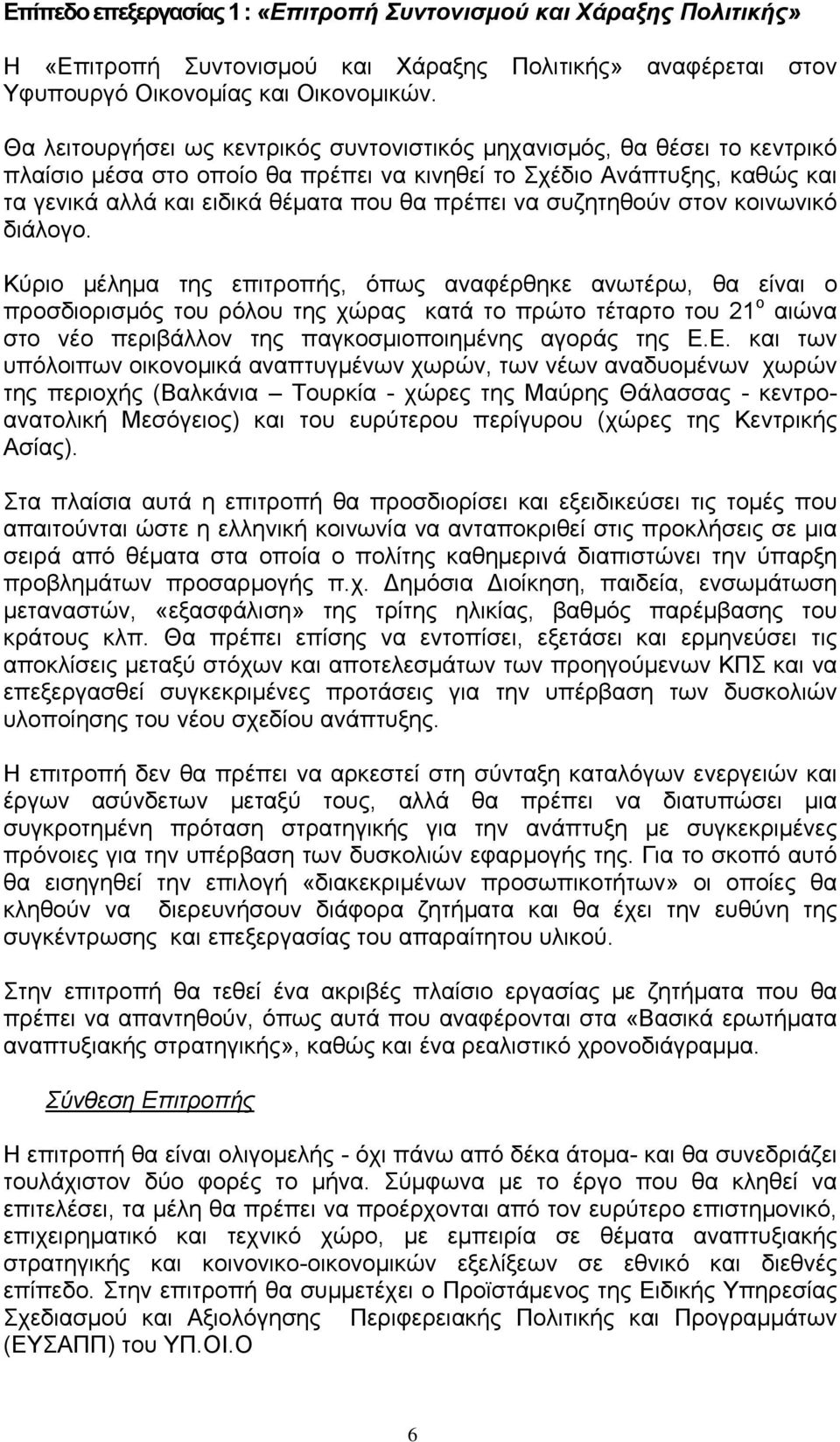 να συζητηθούν στον κοινωνικό διάλογο.