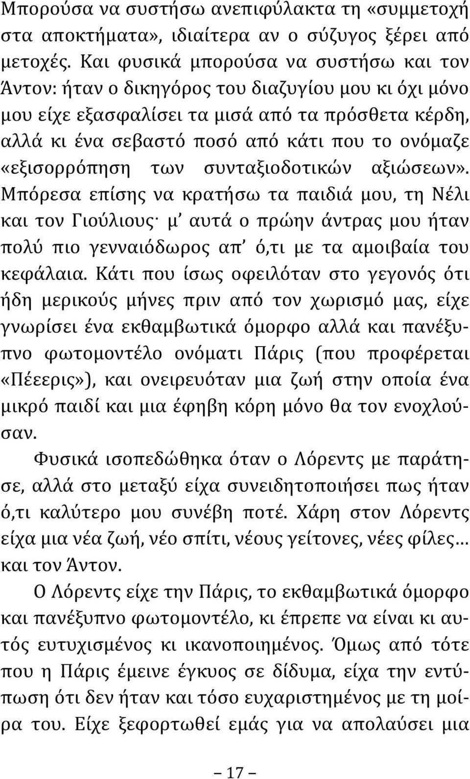 «εξισορρόπηση των συνταξιοδοτικών αξιώσεων».