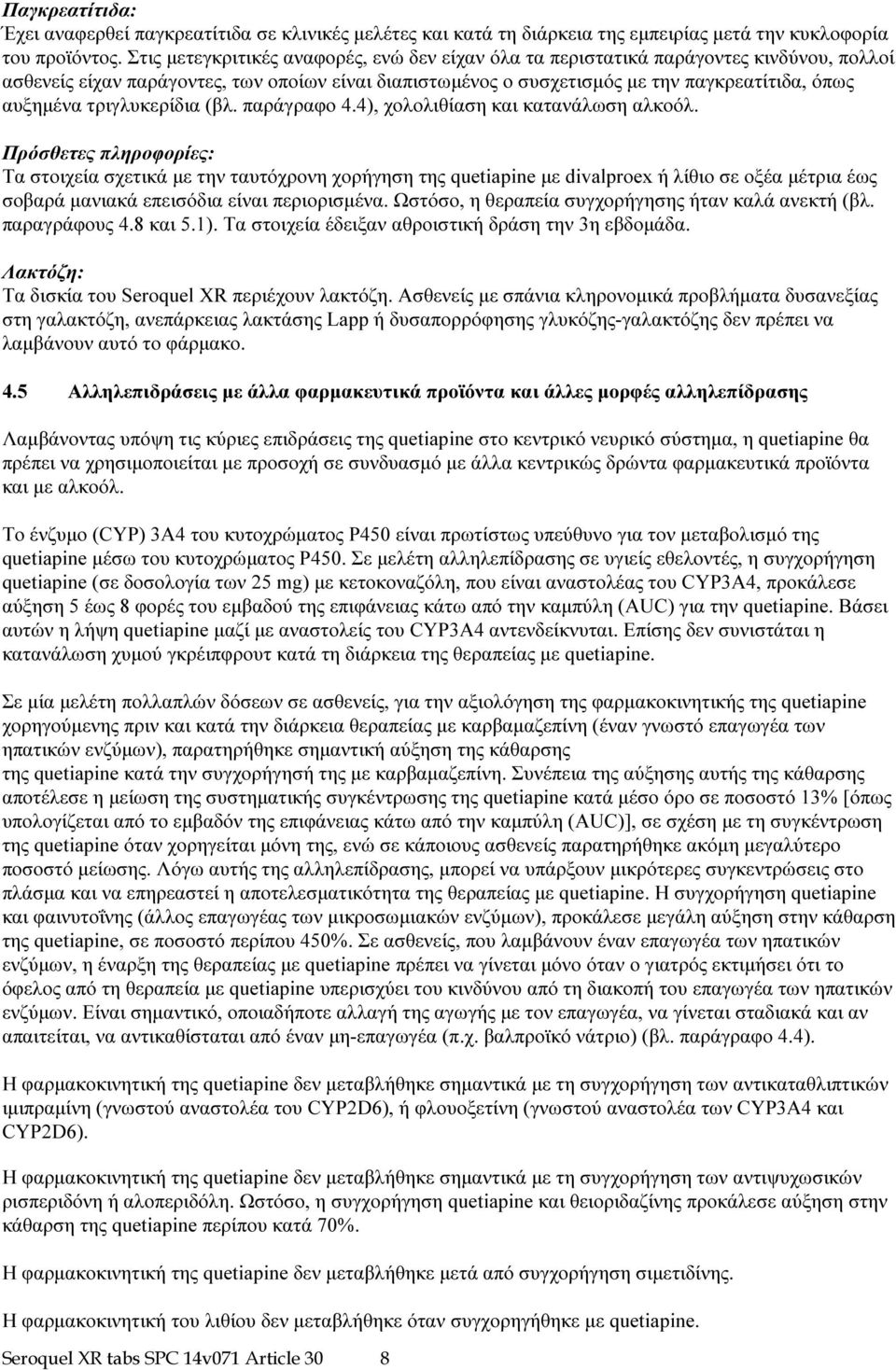 τριγλυκερίδια (βλ. παράγραφο 4.4), χολολιθίαση και κατανάλωση αλκοόλ.