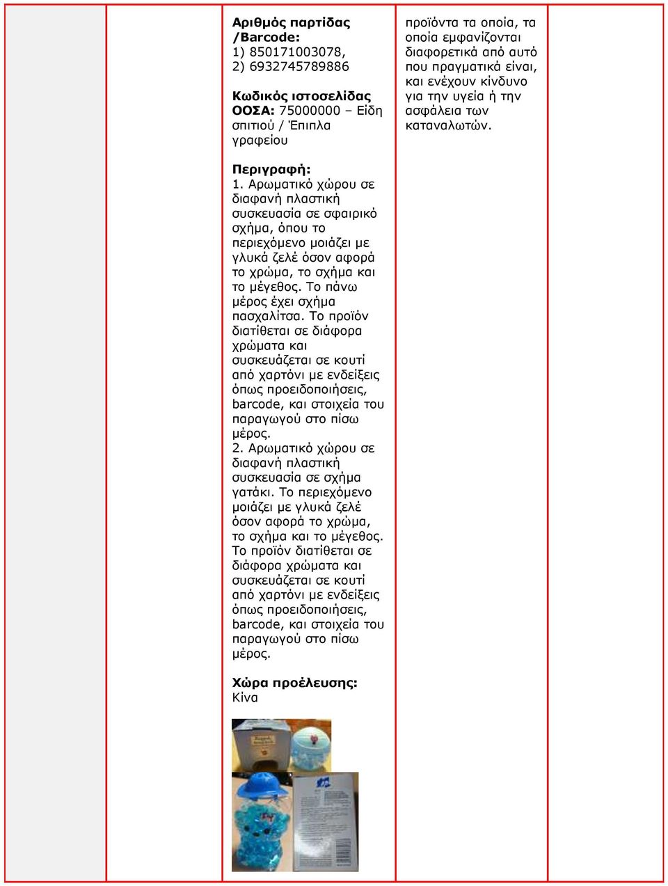Το πάνω µέρος έχει σχήµα πασχαλίτσα.