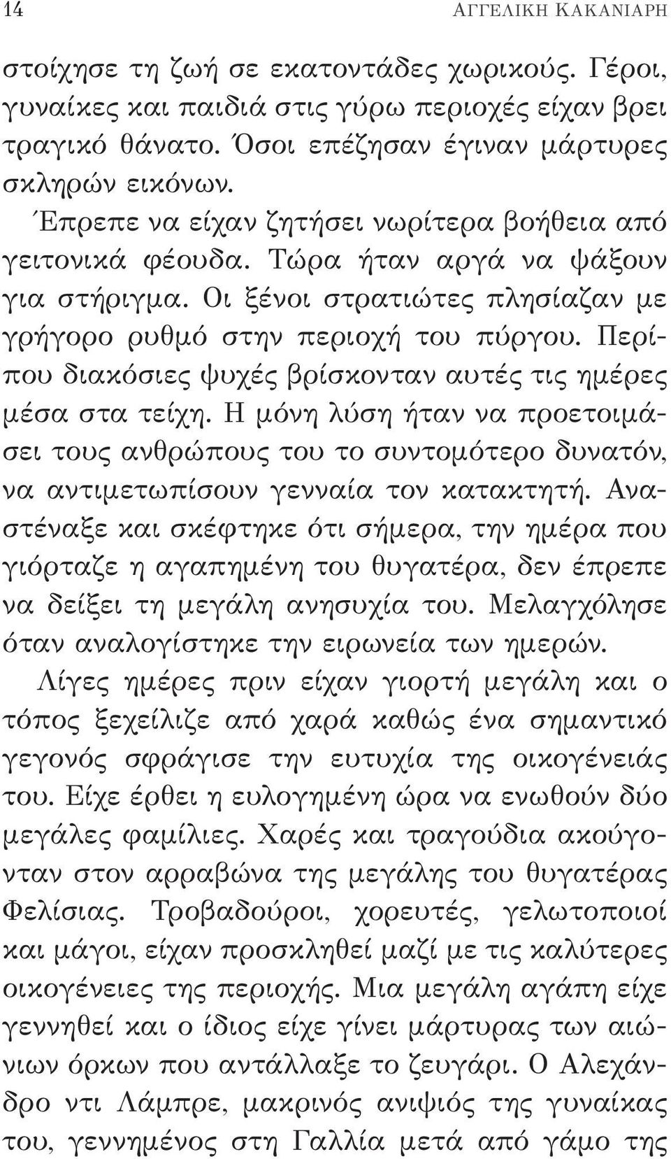 Περίπου διακόσιες ψυχές βρίσκονταν αυτές τις ημέρες μέσα στα τείχη. Η μόνη λύση ήταν να προετοιμάσει τους ανθρώπους του το συντομότερο δυνατόν, να αντιμετωπίσουν γενναία τον κατακτητή.