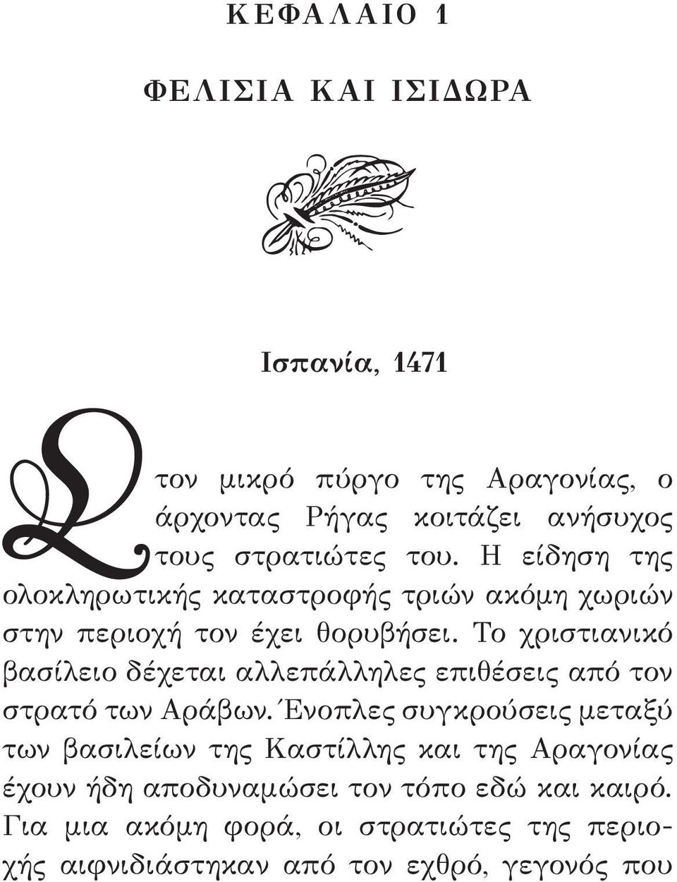 Το χριστιανικό βασίλειο δέχεται αλλεπάλληλες επιθέσεις από τον στρατό των Αράβων.