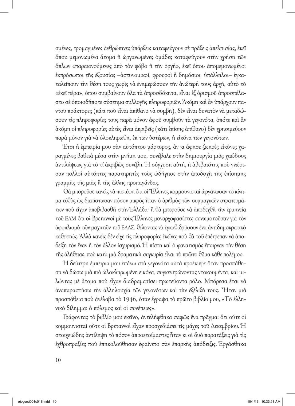 ὅλα τὰ ἀπροσδόκητα, εἶναι ἐξ ὁρισμοῦ ἀπροσπέλαστο σὲ ὁποιοδήποτε σύστημα συλλογῆς πληροφοριῶν.