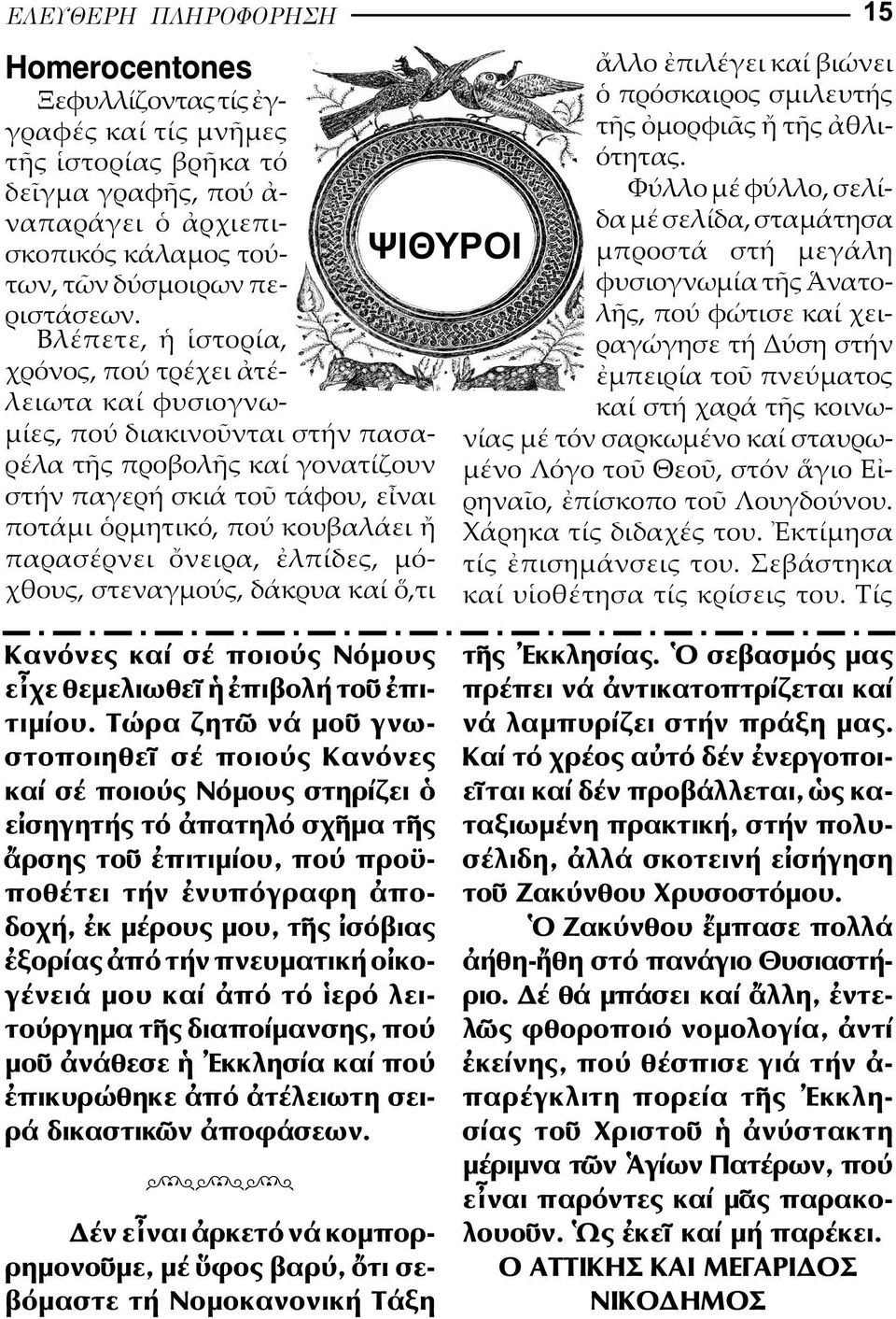 σέρνει νειρα, λπίδες, µό - χθους, στενα γµούς, δάκρυα καί,τι ΨΙΘΥΡΟΙ λλο πιλέγει καί βιώνει πρόσ καιρος σµιλευτής τ ς µορφι ς τ ς θλι - ότη τας.