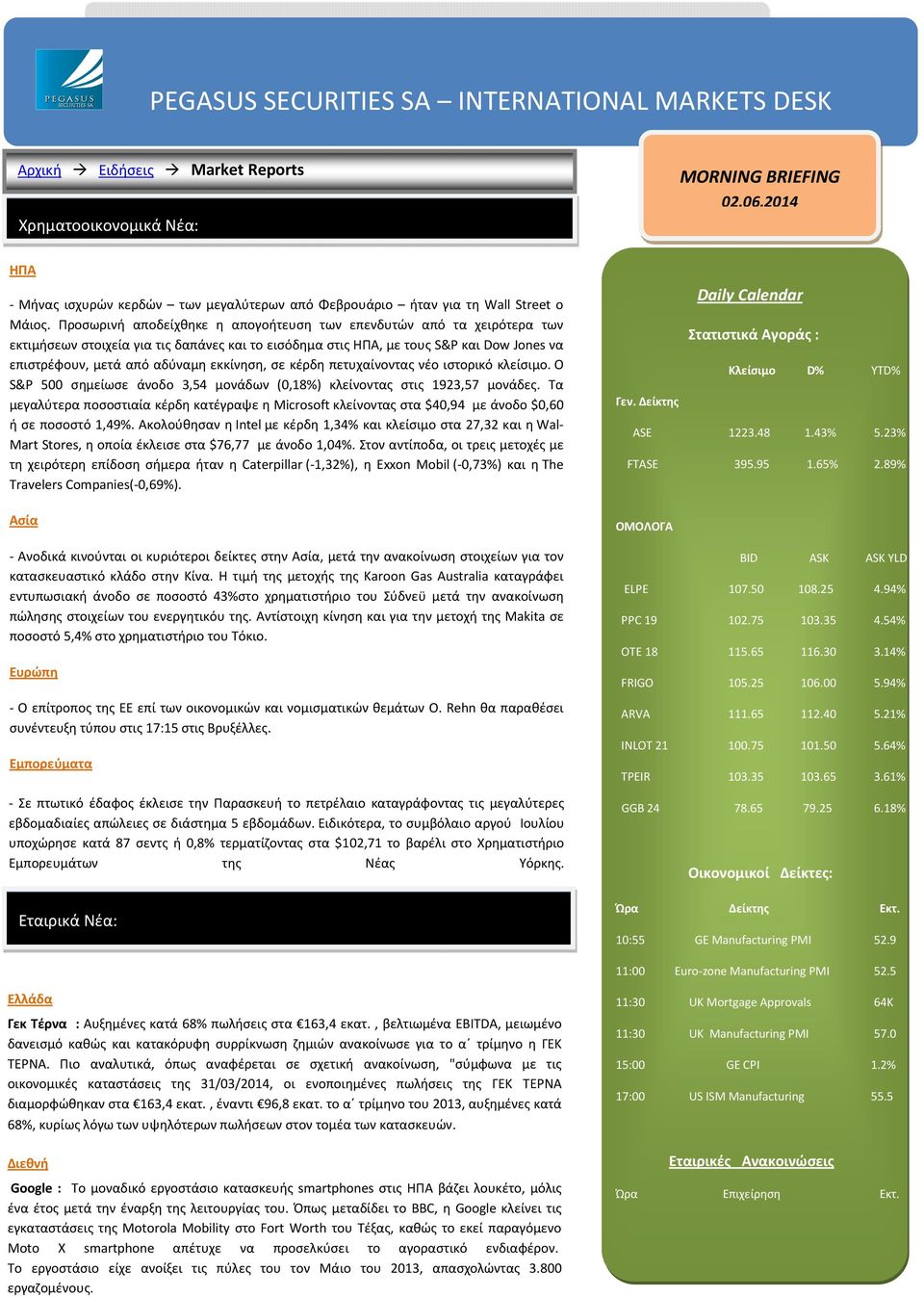 Προσωρινή αποδείχθηκε η απογοήτευση των επενδυτών από τα χειρότερα των εκτιμήσεων στοιχεία για τις δαπάνες και το εισόδημα στις ΗΠΑ, με τους S&P και Dow Jones να επιστρέφουν, μετά από αδύναμη