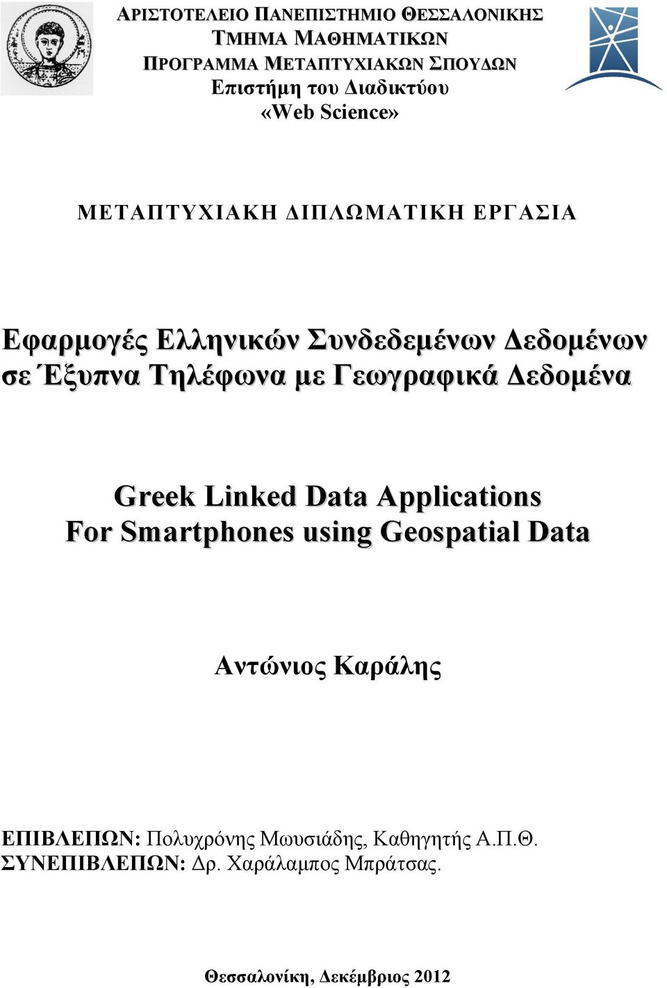 Τηλέφωνα με Γεωγραφικά Δεδομένα Greek Linked Data Applications For Smartphones using Geospatial Data Αντώνιος