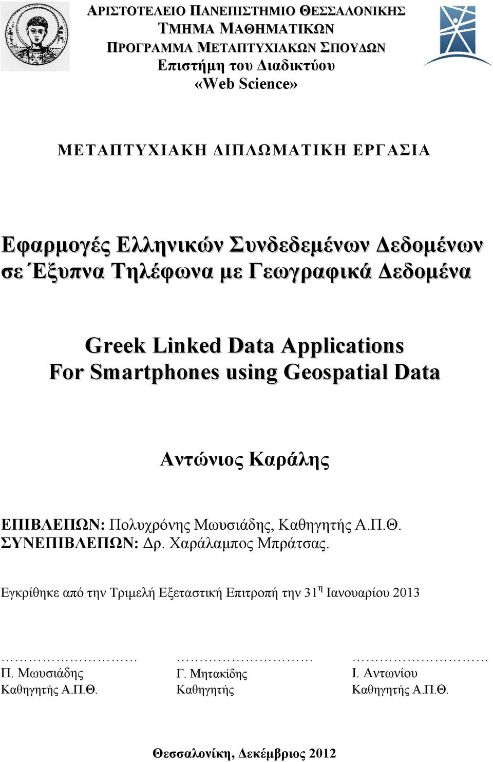 Smartphones using Geospatial Data Αντώνιος Καράλης ΕΠΙΒΛΕΠΩΝ: Πολυχρόνης Μωυσιάδης, Καθηγητής Α.Π.Θ. ΣΥΝΕΠΙΒΛΕΠΩΝ: Δρ. Χαράλαμπος Μπράτσας.