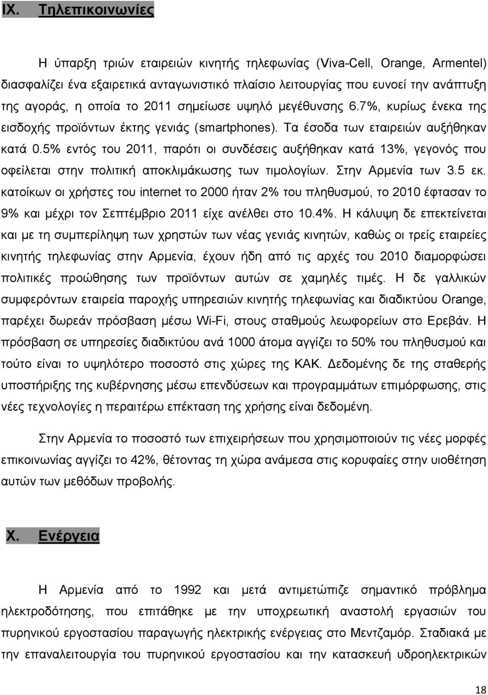 5% εληφο ηνπ 2011, παξφηη νη ζπλδέζεηο απμήζεθαλ θαηά 13%, γεγνλφο πνπ νθείιεηαη ζηελ πνιηηηθή απνθιηκάθσζεο ησλ ηηκνινγίσλ. ηελ Αξκελία ησλ 3.5 εθ.