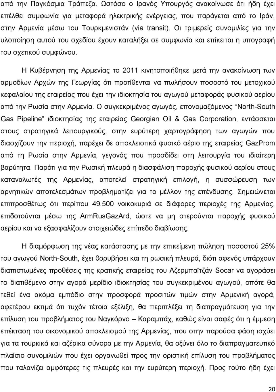 Οη ηξηκεξείο ζπλνκηιίεο γηα ηελ πινπνίεζε απηνχ ηνπ ζρεδίνπ έρνπλ θαηαιήμεη ζε ζπκθσλία θαη επίθεηηαη ε ππνγξαθή ηνπ ζρεηηθνχ ζπκθψλνπ.