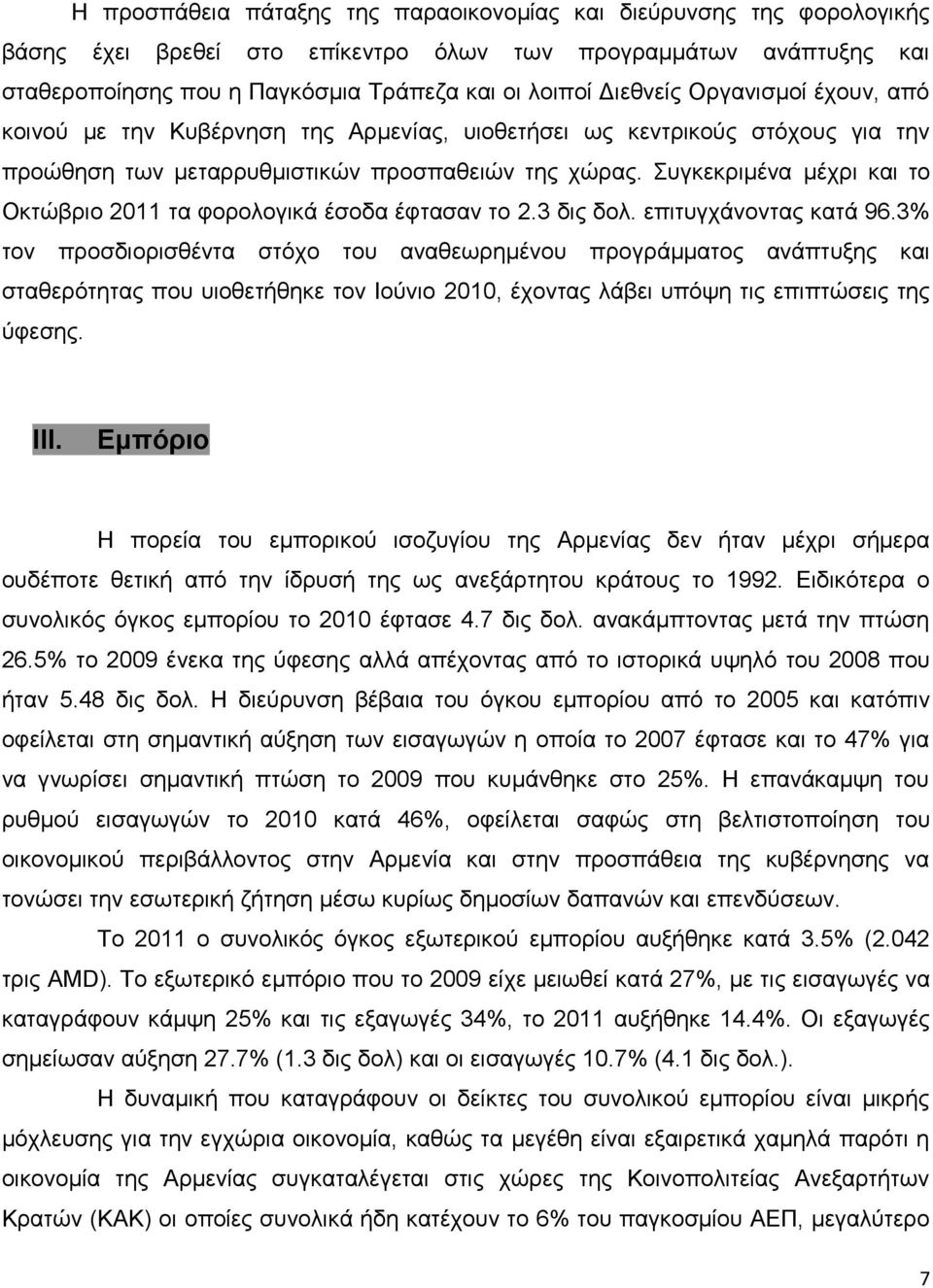 πγθεθξηκέλα κέρξη θαη ην Οθηψβξην 2011 ηα θνξνινγηθά έζνδα έθηαζαλ ην 2.3 δηο δνι. επηηπγράλνληαο θαηά 96.