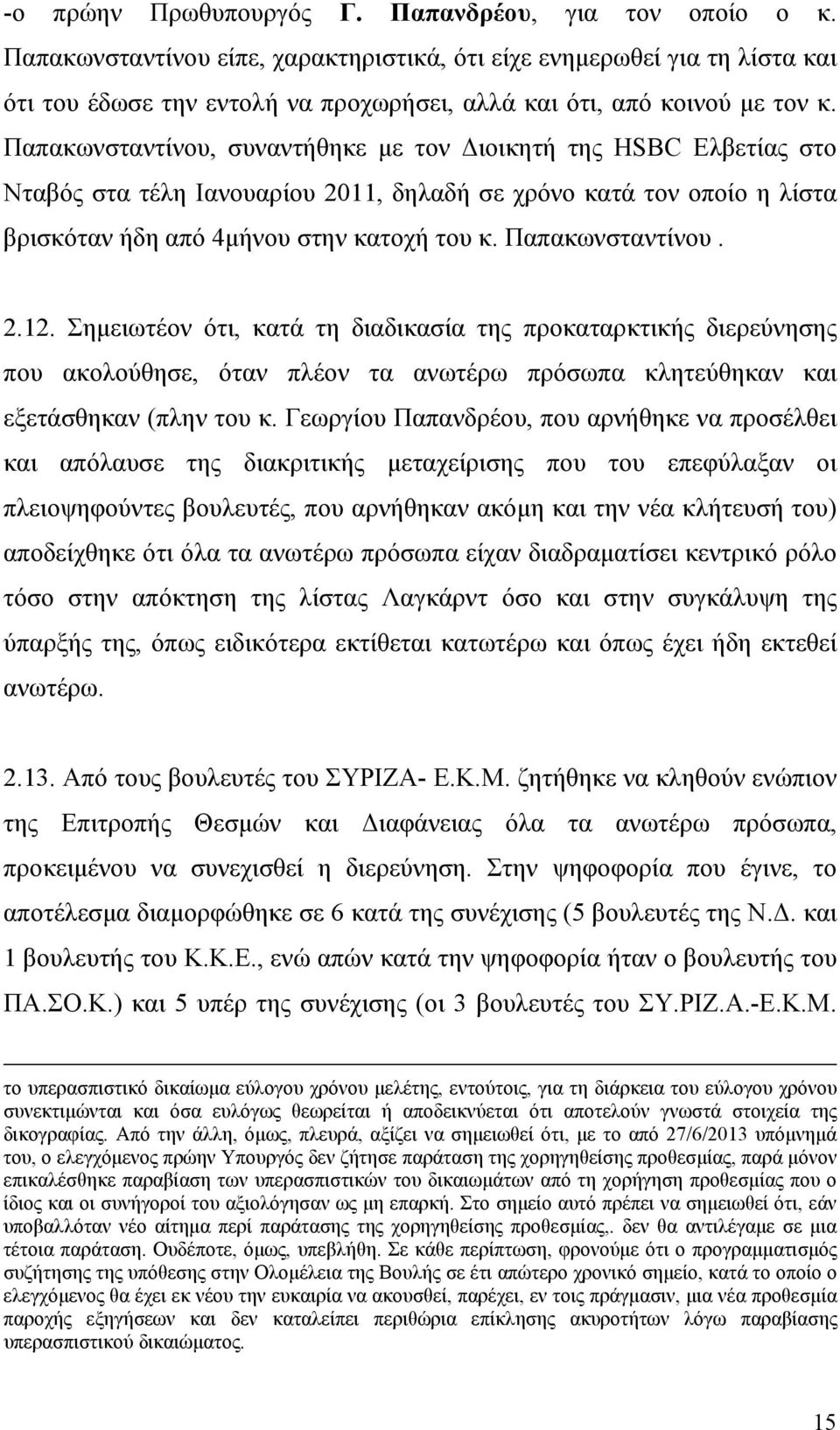 Παπακωνσταντίνου, συναντήθηκε με τον Διοικητή της HSBC Ελβετίας στο Νταβός στα τέλη Ιανουαρίου 2011, δηλαδή σε χρόνο κατά τον οποίο η λίστα βρισκόταν ήδη από 4μήνου στην κατοχή του κ.