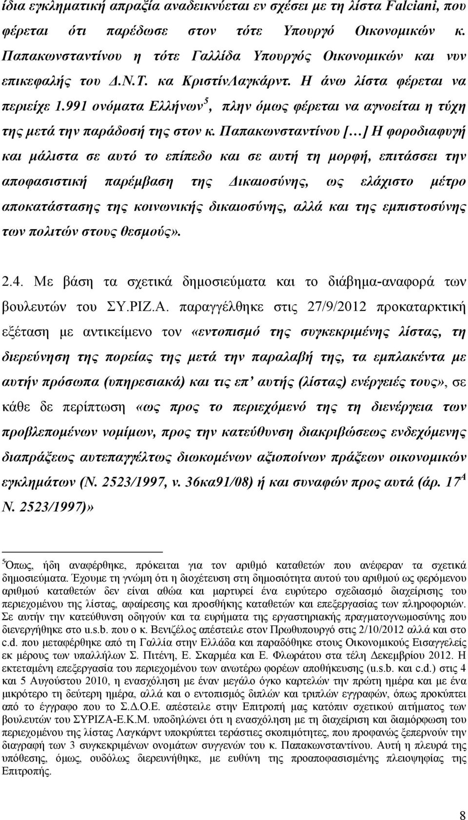 991 ονόματα Ελλήνων 5, πλην όμως φέρεται να αγνοείται η τύχη της μετά την παράδοσή της στον κ.