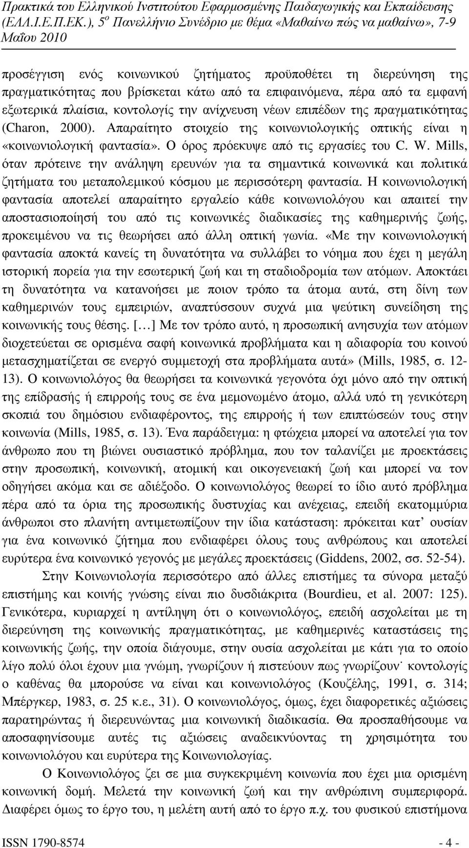 Mills, όταν πρότεινε την ανάληψη ερευνών για τα σηµαντικά κοινωνικά και πολιτικά ζητήµατα του µεταπολεµικού κόσµου µε περισσότερη φαντασία.