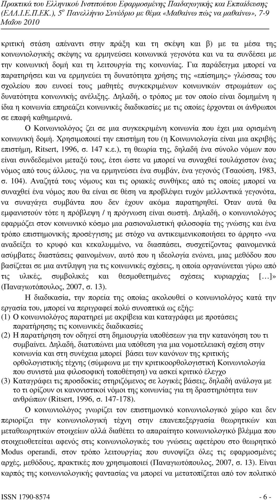 ανέλιξης. ηλαδή, ο τρόπος µε τον οποίο είναι δοµηµένη η ίδια η κοινωνία επηρεάζει κοινωνικές διαδικασίες µε τις οποίες έρχονται οι άνθρωποι σε επαφή καθηµερινά.