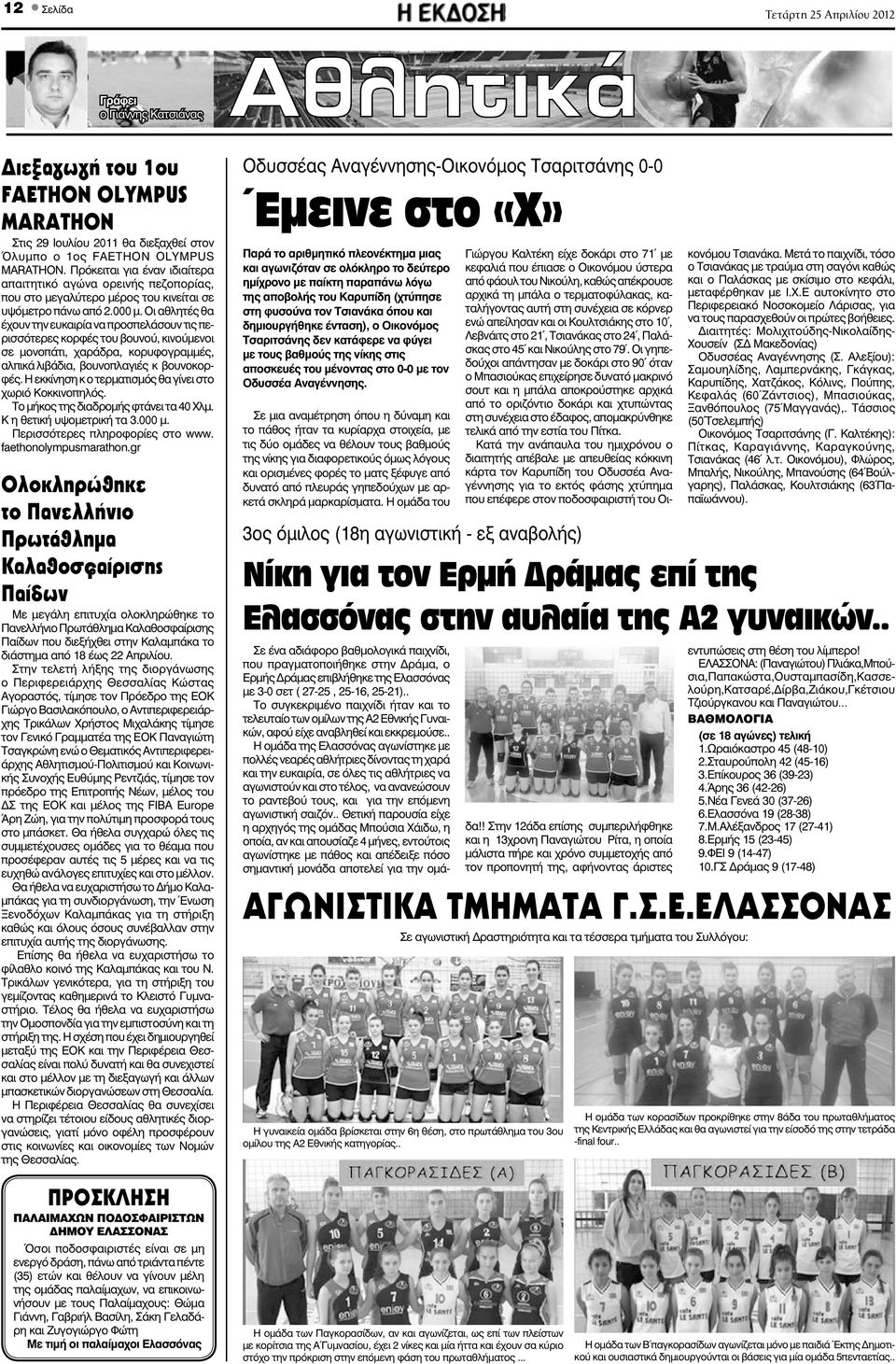 Οι αθλητές θα έχουν την ευκαιρία να προσπελάσουν τις περισσότερες κορφές του βουνού, κινούμενοι σε μονοπάτι, χαράδρα, κορυφογραμμές, αλπικά λιβάδια, βουνοπλαγιές κ βουνοκορφές.