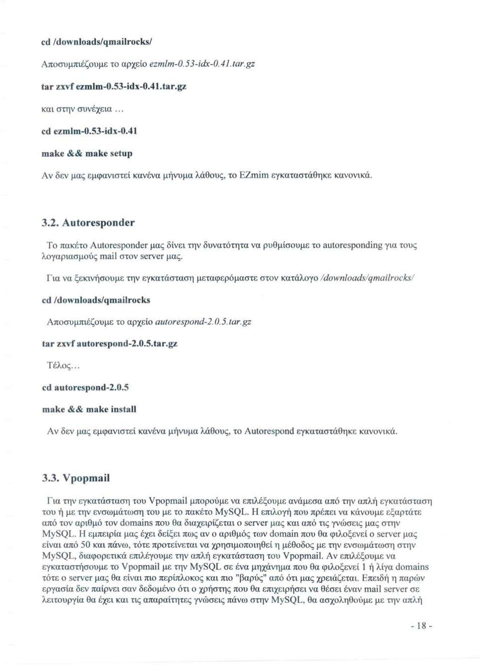 Για να ξεκινήσουμε την εγκατάσταση μεταφερόμαστε στον κατάλογο ldown/oadslqmailrocks/ cd /dowoloads/qmaίlrocks Αποσυμπιέζουμε το αρχείο autorespond-2.0.5.tar.gz tar zxvf autorespond-2.0.5.tar.gz Τέλος.