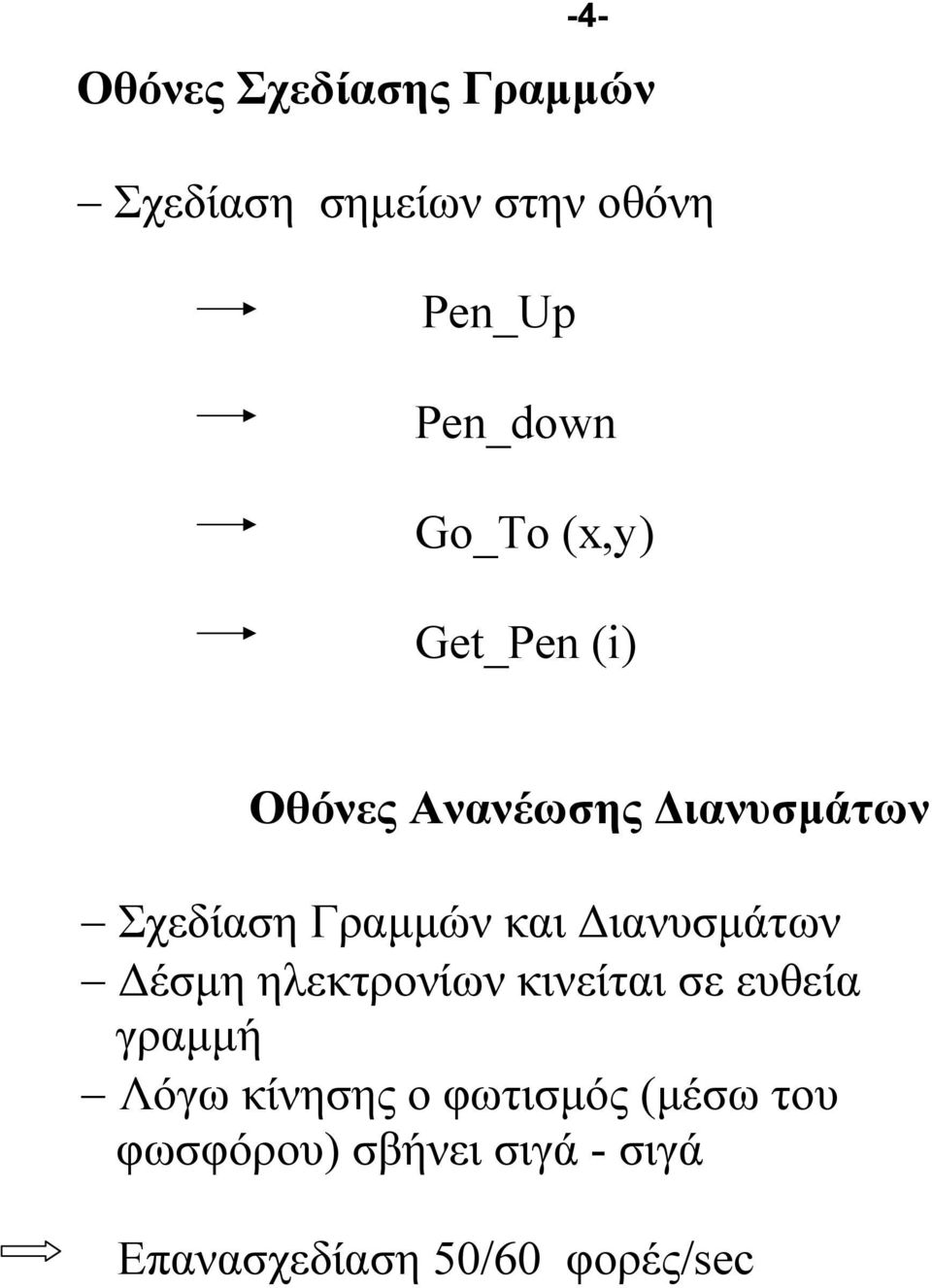 Διανυσμάτων Δέσμη ηλεκτρονίων κινείται σε ευθεία γραμμή Λόγω κίνησης ο