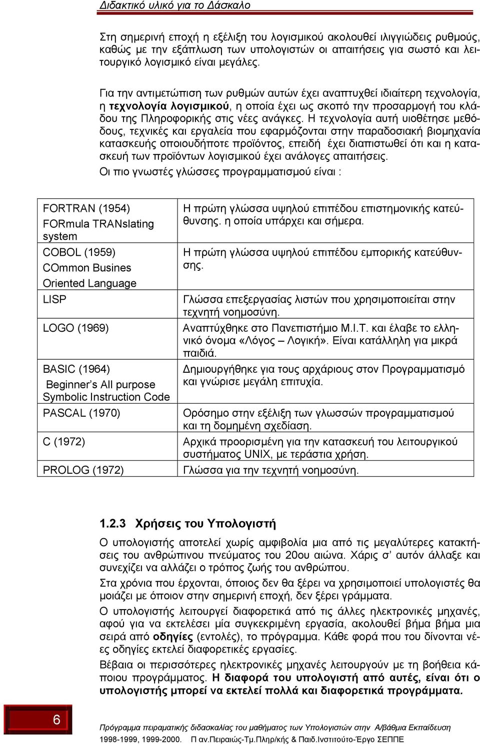 Η τεχνολογία αυτή υιοθέτησε µεθόδους, τεχνικές και εργαλεία που εφαρµόζονται στην παραδοσιακή βιοµηχανία κατασκευής οποιουδήποτε προϊόντος, επειδή έχει διαπιστωθεί ότι και η κατασκευή των προϊόντων