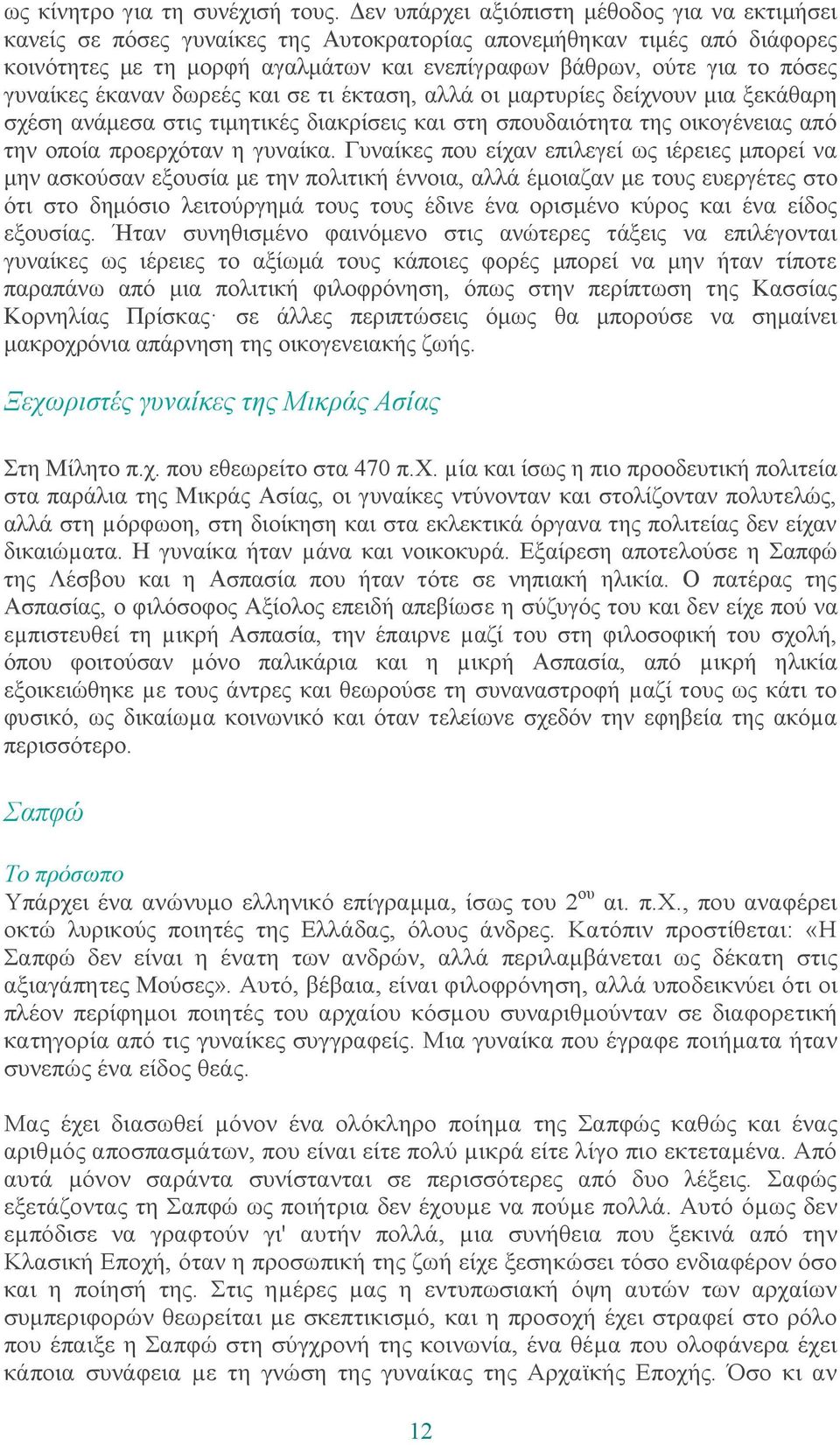 γπλαίθεο έθαλαλ δσξεέο θαη ζε ηη έθηαζε, αιιά νη καξηπξίεο δείρλνπλ κηα μεθάζαξε ζρέζε αλάκεζα ζηηο ηηκεηηθέο δηαθξίζεηο θαη ζηε ζπνπδαηφηεηα ηεο νηθνγέλεηαο απφ ηελ νπνία πξνεξρφηαλ ε γπλαίθα.