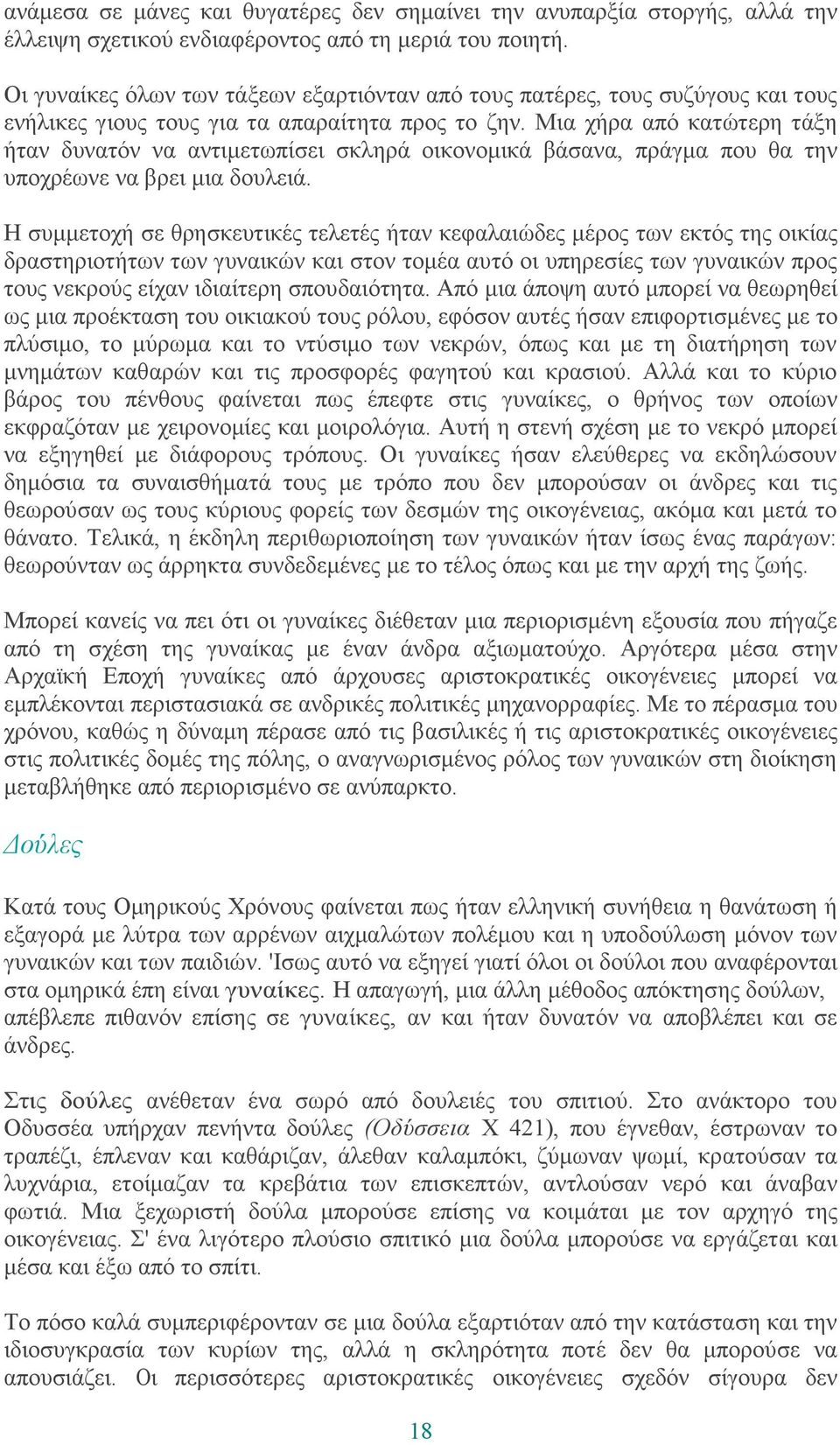 Μηα ρήξα απφ θαηψηεξε ηάμε ήηαλ δπλαηφλ λα αληηκεησπίζεη ζθιεξά νηθνλνκηθά βάζαλα, πξάγκα πνπ ζα ηελ ππνρξέσλε λα βξεη κηα δνπιεηά.