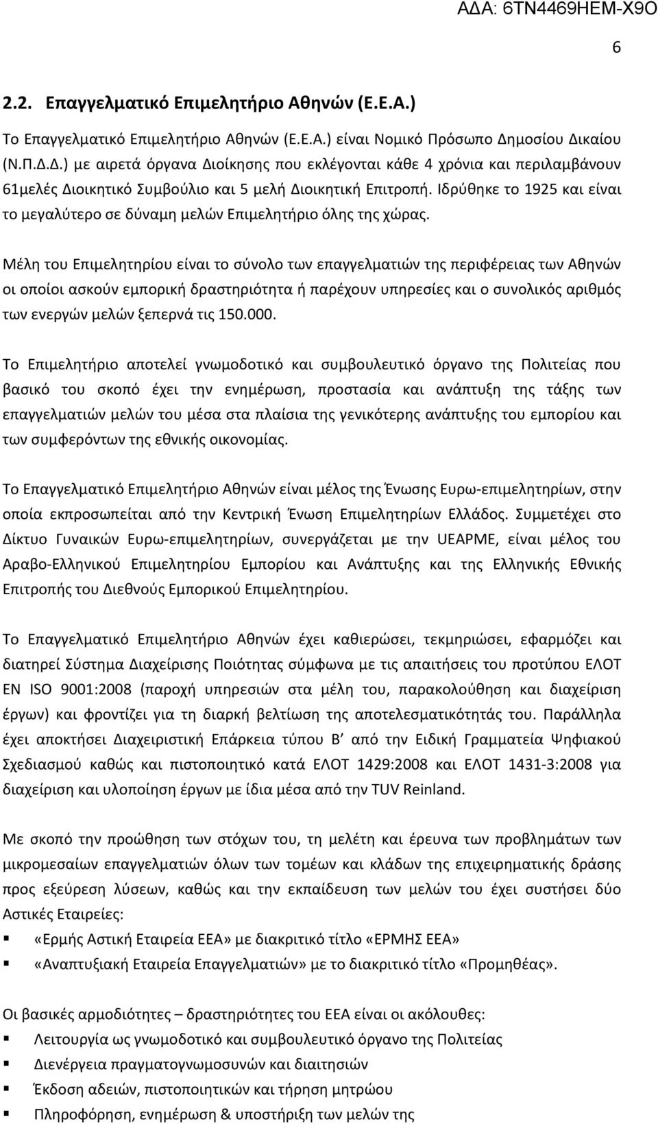 Ιδρύθηκε το 1925 και είναι το μεγαλύτερο σε δύναμη μελών Επιμελητήριο όλης της χώρας.