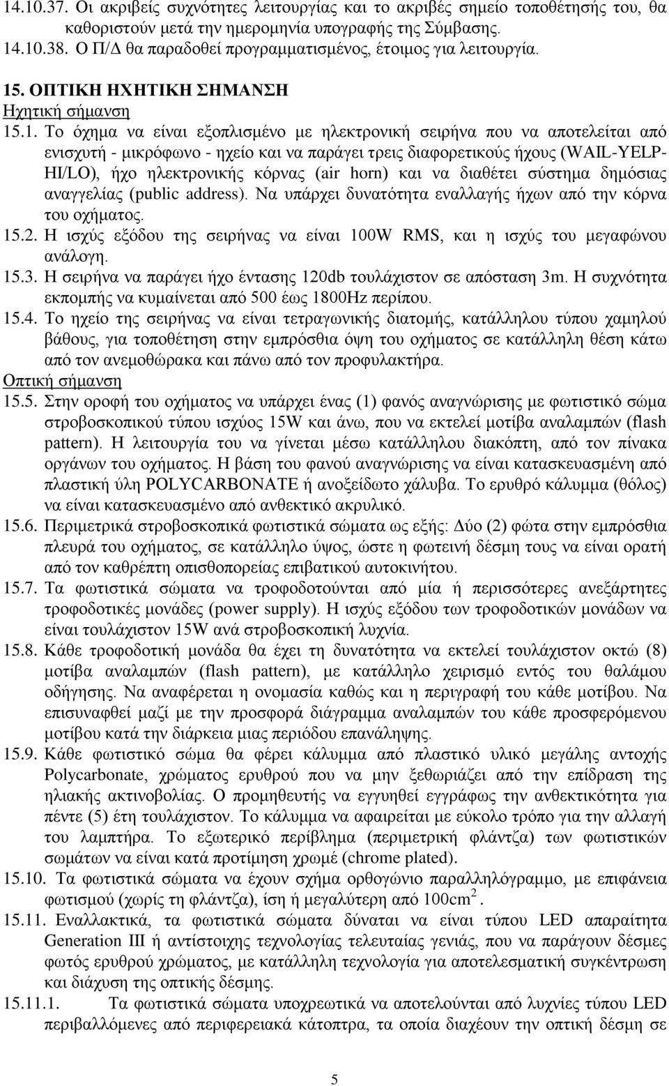 . ΟΠΣΙΚΗ ΗΥΗΣΙΚΗ ΗΜΑΝΗ Ηρεηηθή ζήκαλζε 15