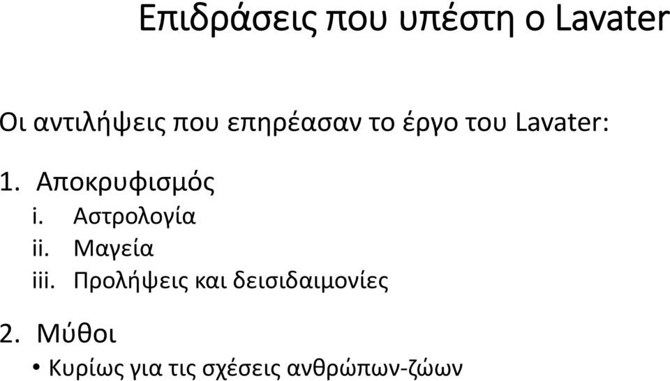 Αστρολογία ii. Μαγεία iii.