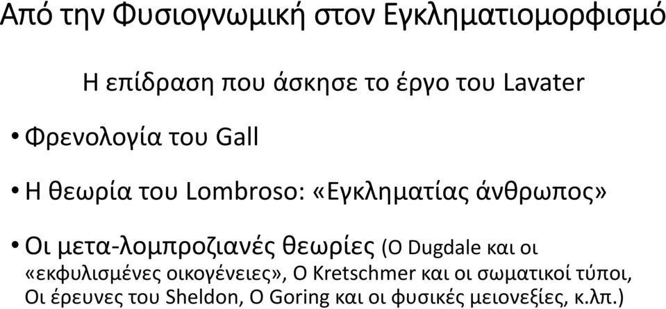 μετα-λομπροζιανές θεωρίες (Ο Dugdale και οι «εκφυλισμένες οικογένειες», Ο