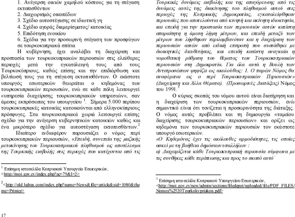 εγκατάλειψή τους από τους Τουρκοκύπριους, καθώς επίσης και την επιδιόρθωση και βελτίωσή τους για τη στέγαση εκτοπισθέντων.