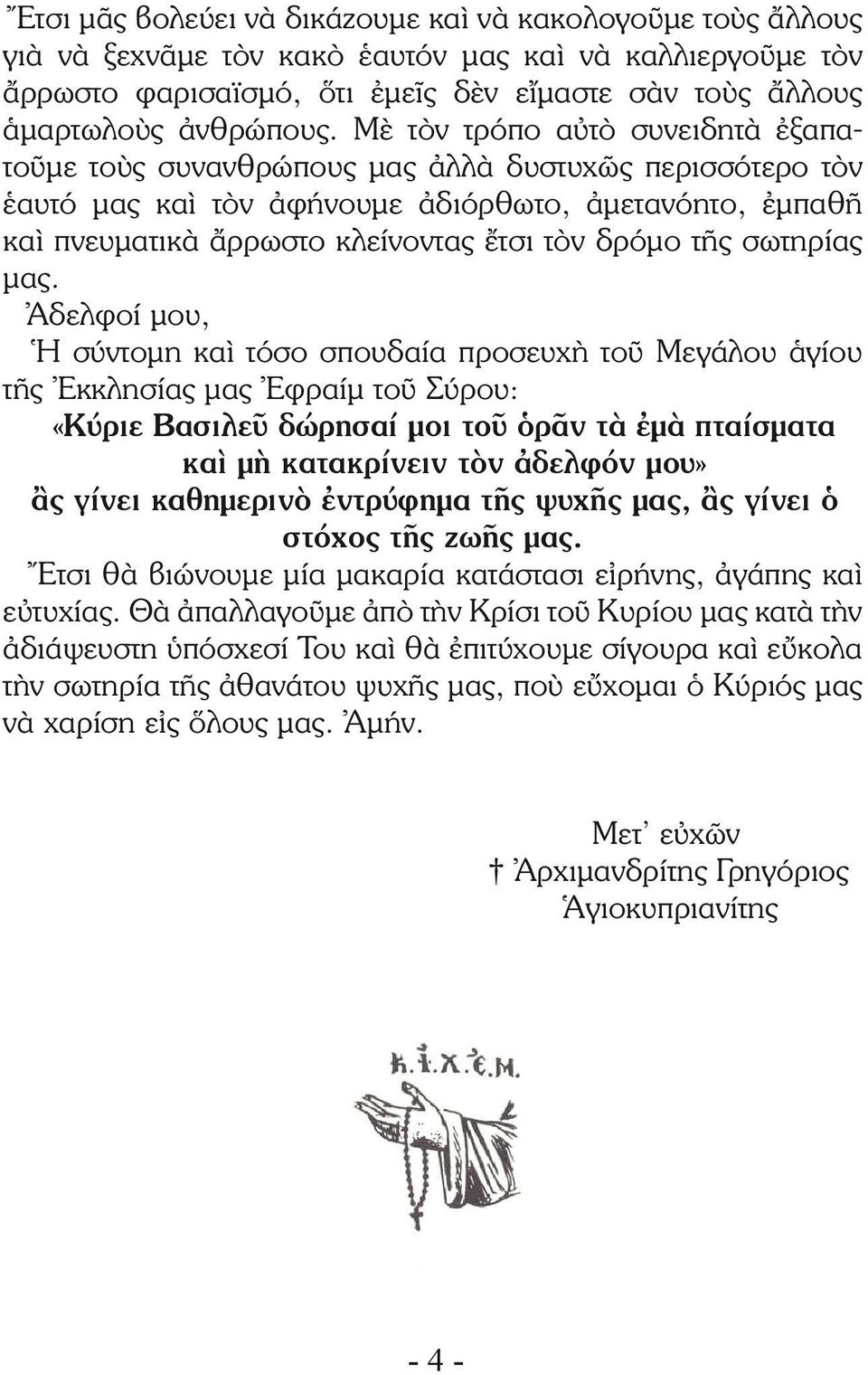 τῆς σωτηρίας μας.