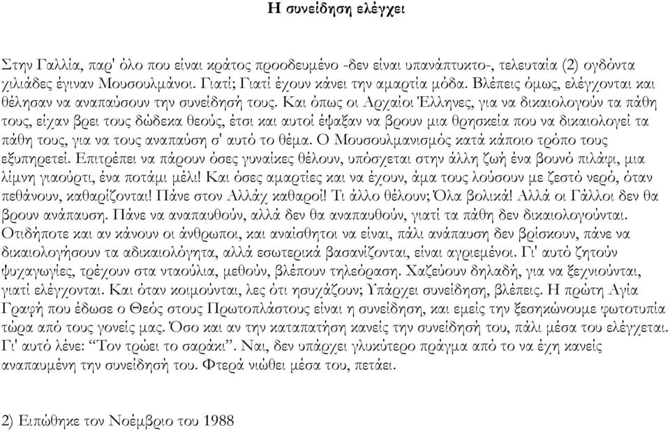 Θαι όπως οι Ώρχαίοι Έλληνες, για να δικαιολογούν τα πάθη τους, είχαν βρει τους δώδεκα θεούς, έτσι και αυτοί έψαξαν να βρουν μια θρησκεία που να δικαιολογεί τα πάθη τους, για να τους αναπαύση σ' αυτό