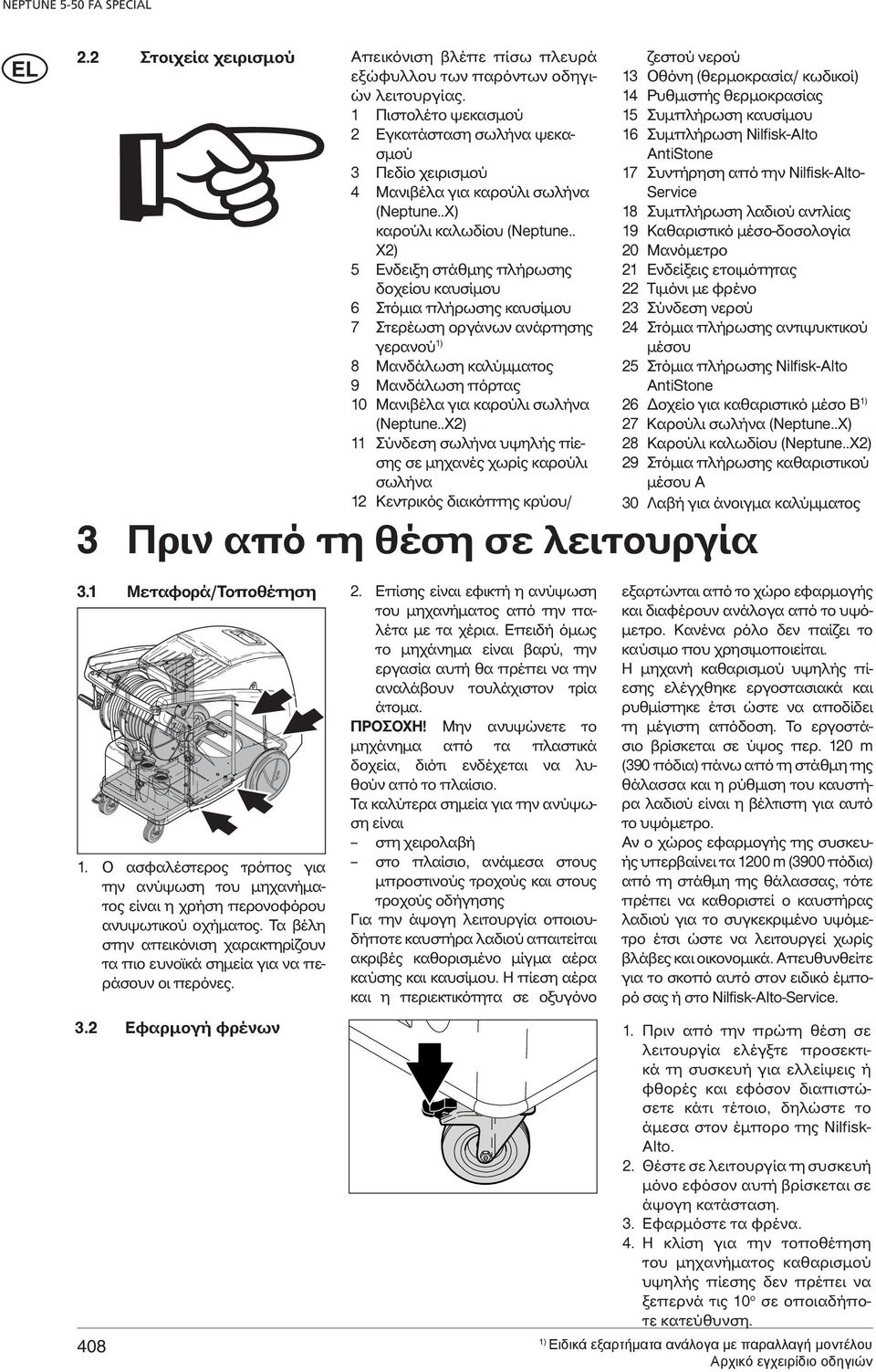 . X2) 5 Ενδειξη στάθμης πλήρωσης δοχείου καυσίμου 6 Στόμια πλήρωσης καυσίμου 7 Στερέωση οργάνων ανάρτησης γερανού 8 Μανδάλωση καλύμματος 9 Μανδάλωση πόρτας 10 Μανιβέλα για καρούλι σωλήνα (Neptune.