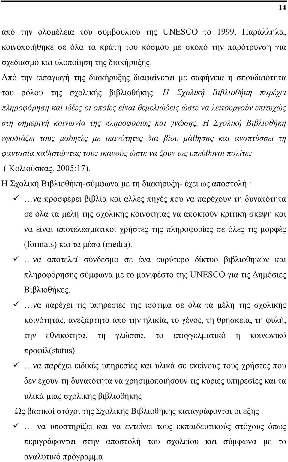 λειτουργούν επιτυχώς στη σημερινή κοινωνία της πληροφορίας και γνώσης.