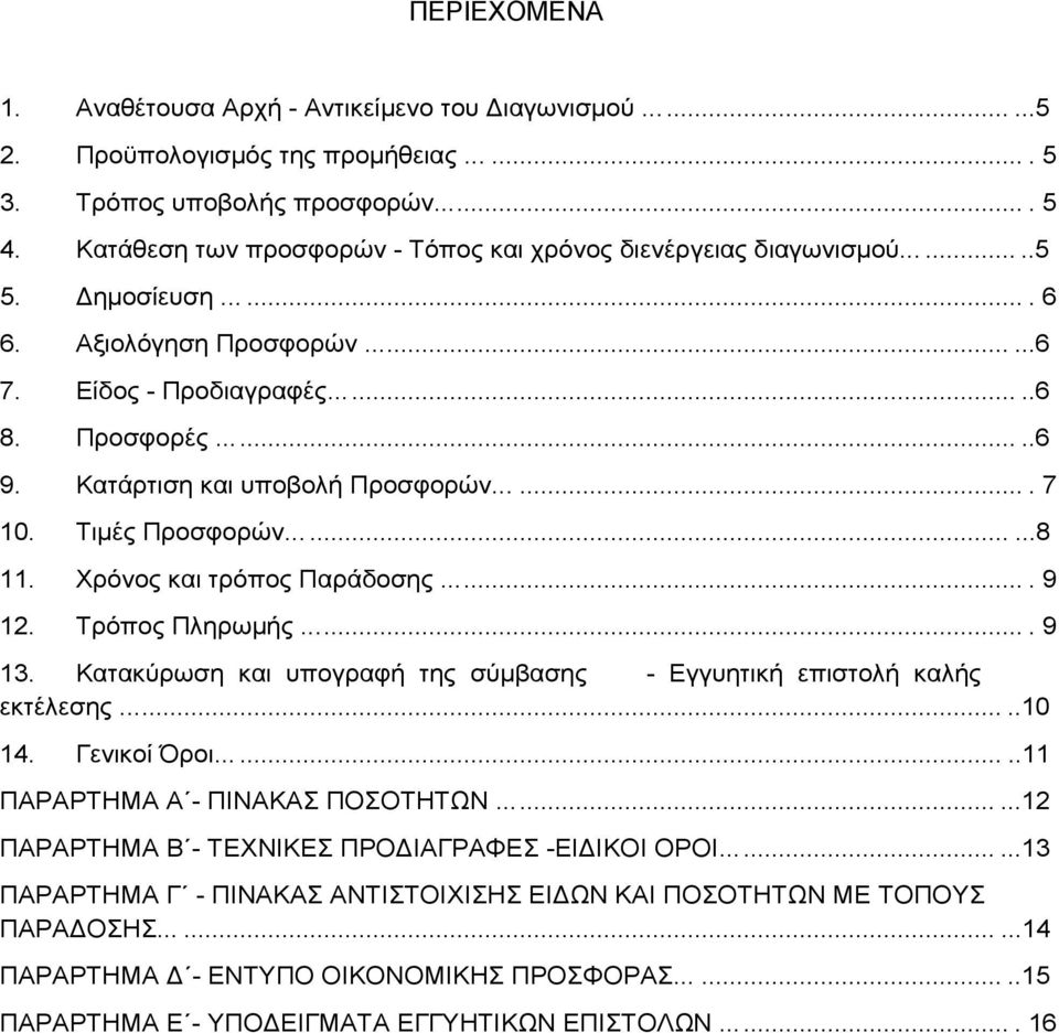 Κατάρτιση και υποβολή Προσφορών....... 7 10. Τιµές Προσφορών.........8 11. Χρόνος και τρόπος Παράδοσης.... 9 12. Τρόπος Πληρωµής.... 9 13.