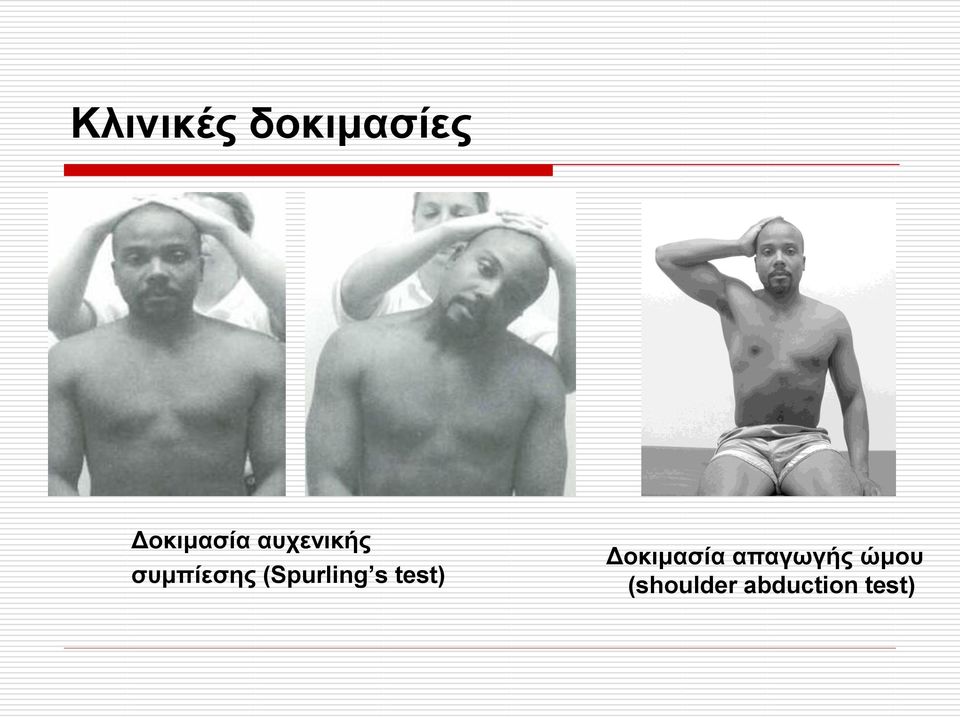 s test) Δνθηκαζία απαγσγήο