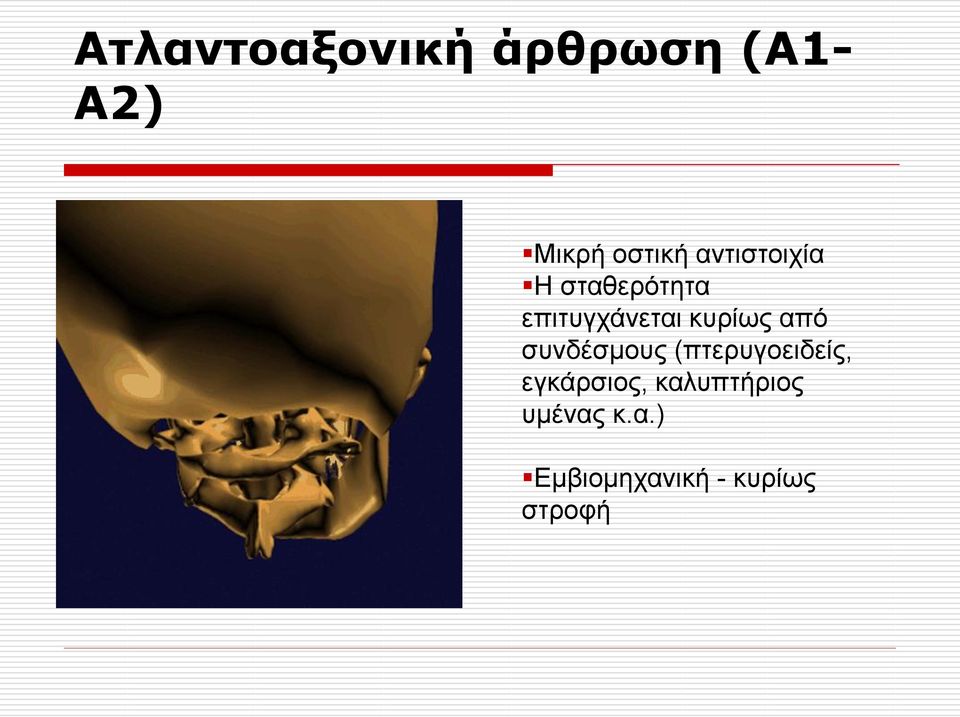 απφ ζπλδέζκνπο (πηεξπγνεηδείο, εγθάξζηνο,