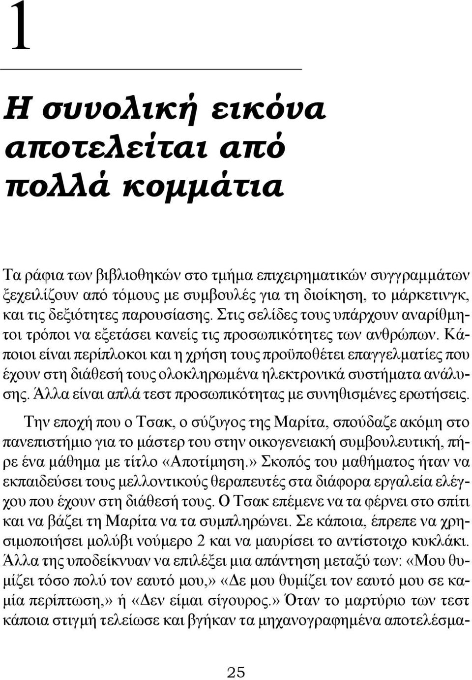 Κάποιοι είναι περίπλοκοι και η χρήση τους προϋποθέτει επαγγελματίες που έχουν στη διάθεσή τους ολοκληρωμένα ηλεκτρονικά συστήματα ανάλυσης.