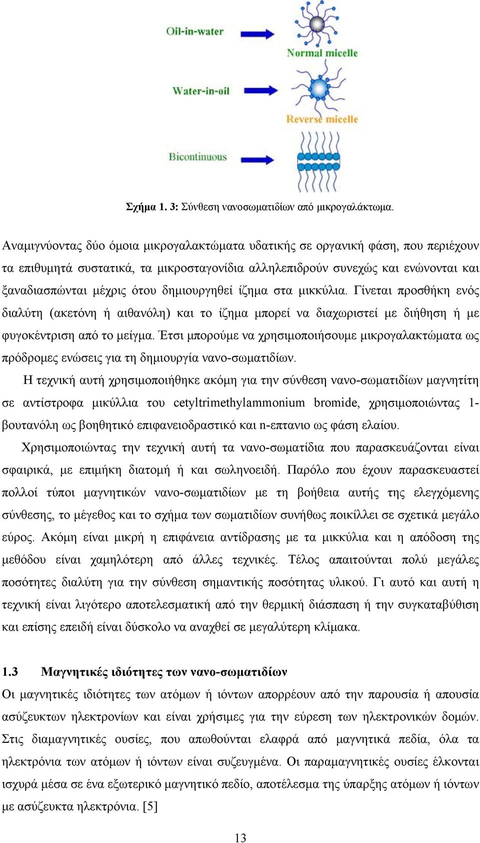 δημιουργηθεί ίζημα στα μικκύλια. Γίνεται προσθήκη ενός διαλύτη (ακετόνη ή αιθανόλη) και το ίζημα μπορεί να διαχωριστεί με διήθηση ή με φυγοκέντριση από το μείγμα.