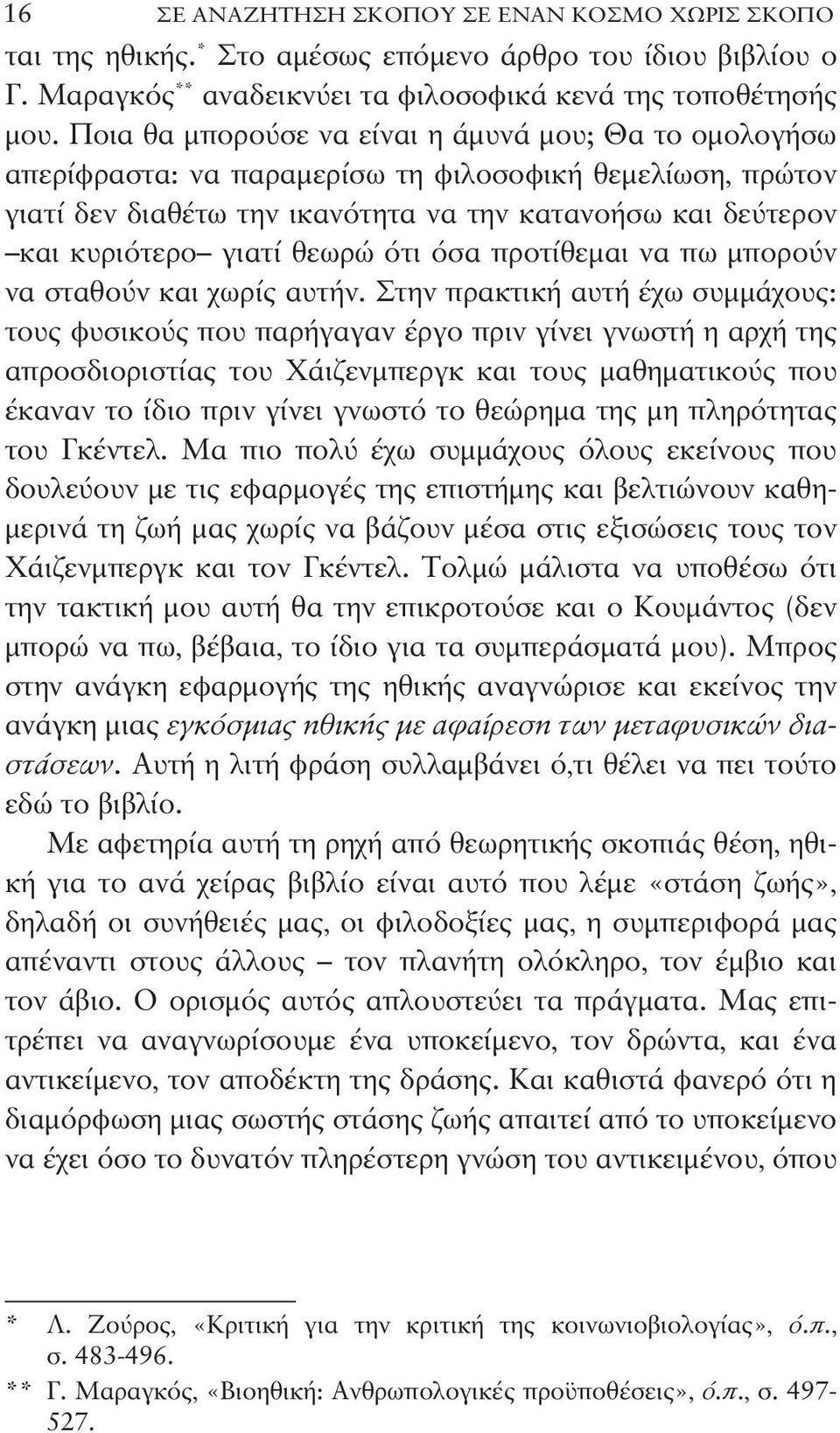 θεωρώ ότι όσα προτίθεμαι να πω μπορούν να σταθούν και χωρίς αυτήν.