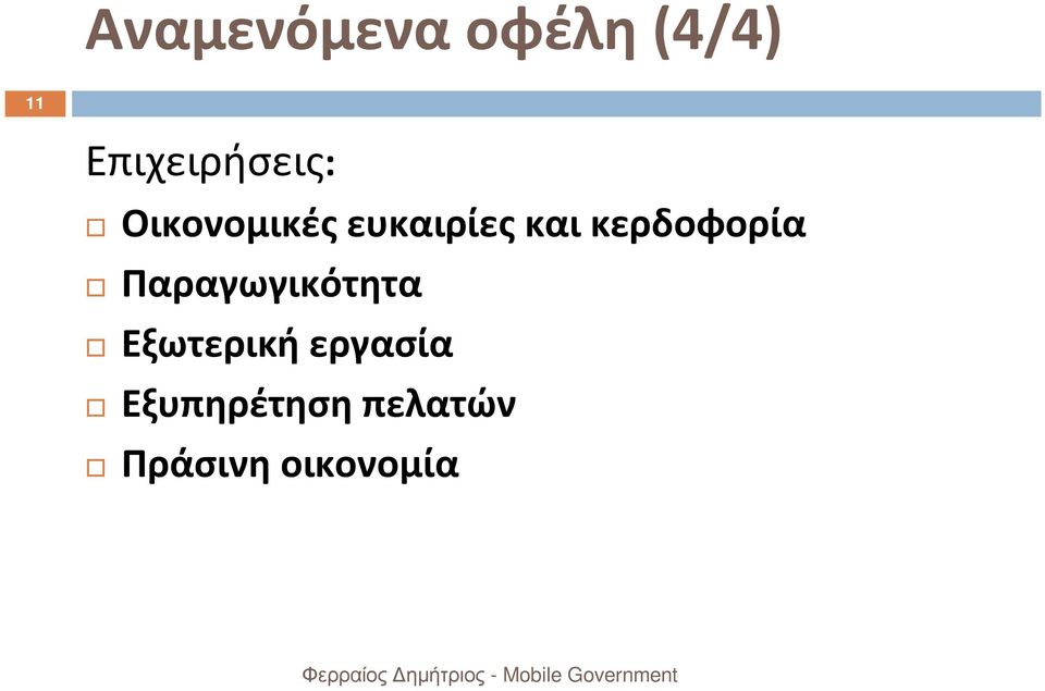 και κερδοφορία Παραγωγικότητα